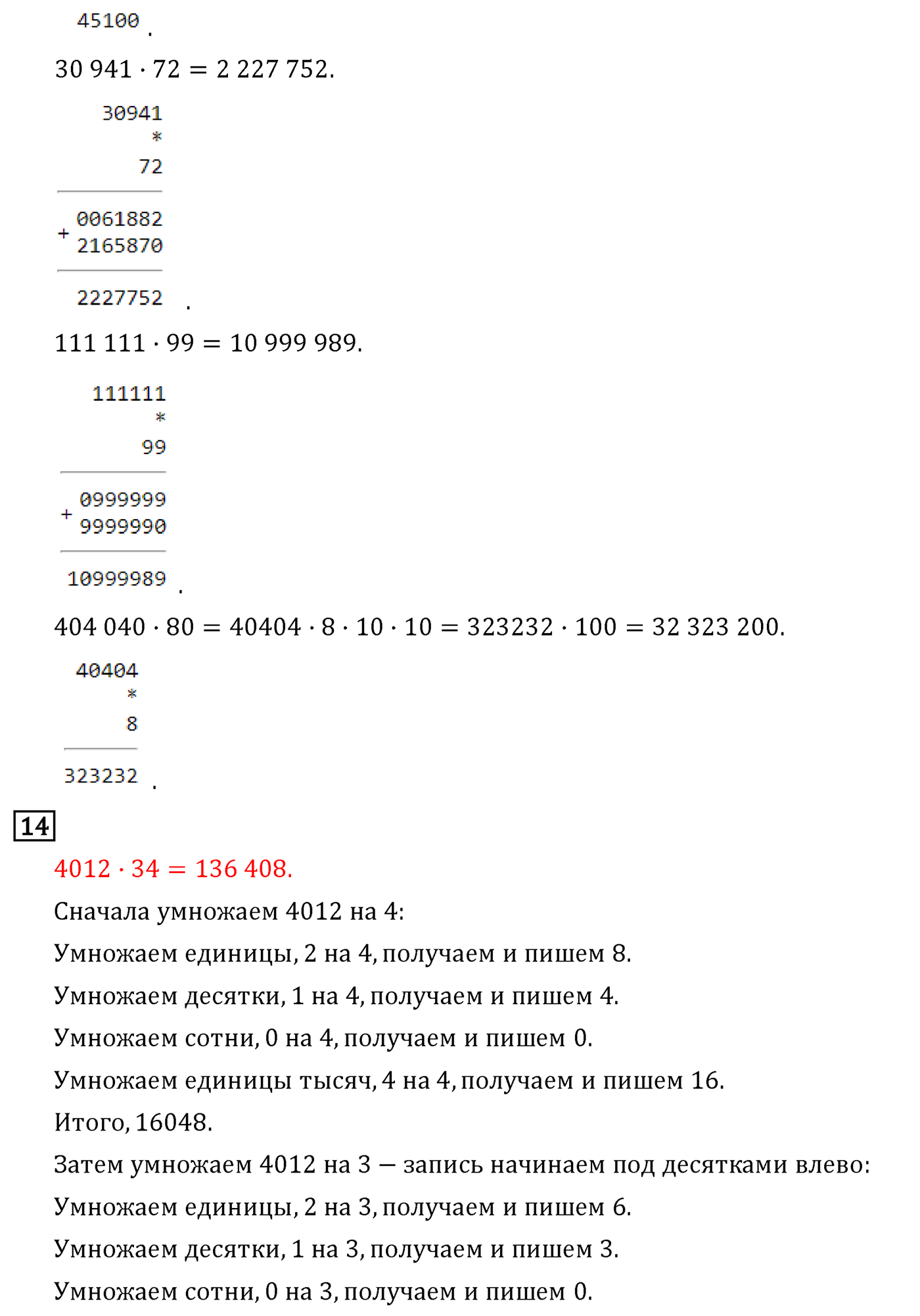 Страница 6 — решение 4