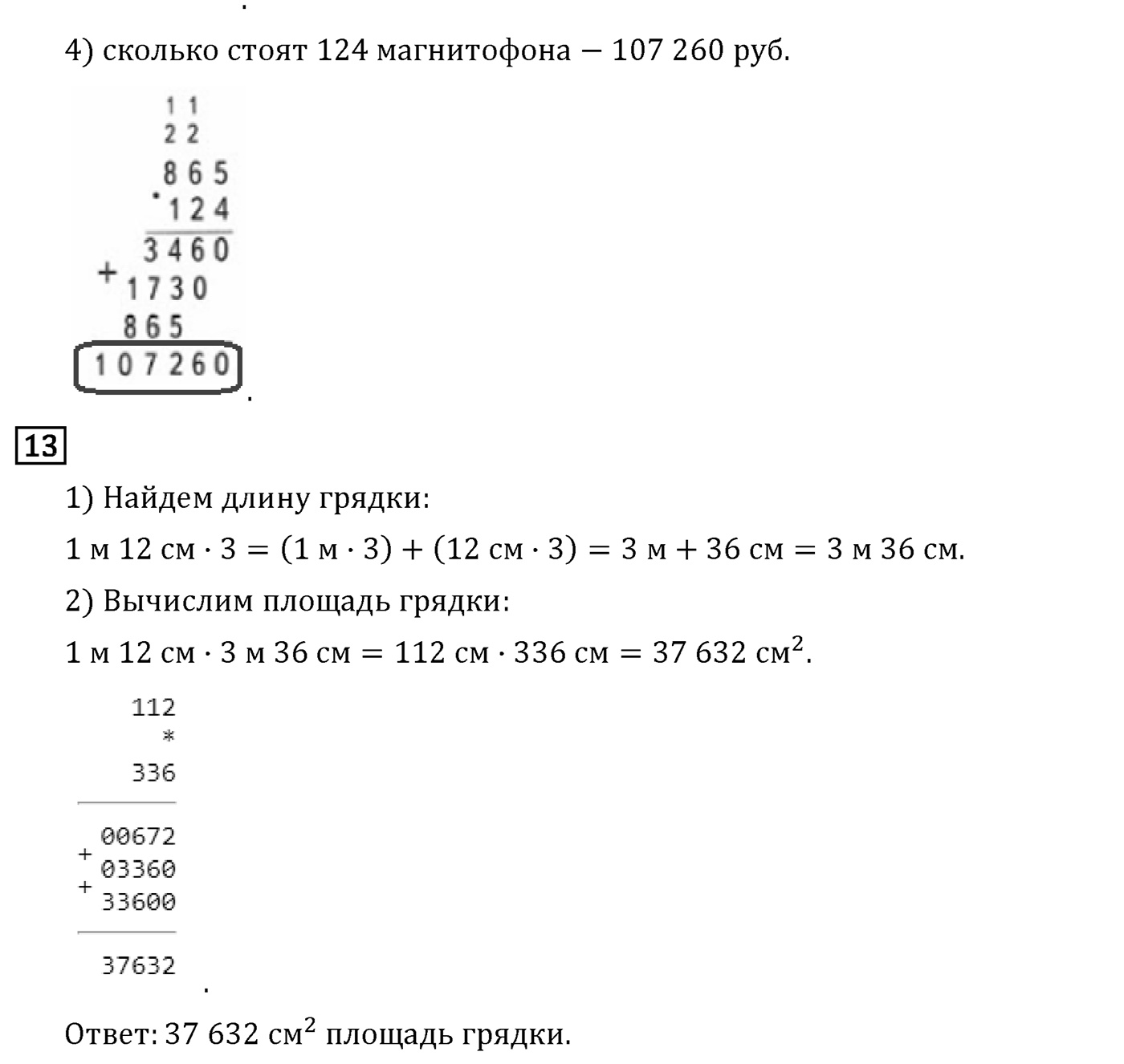 Страница 15 — решение 3