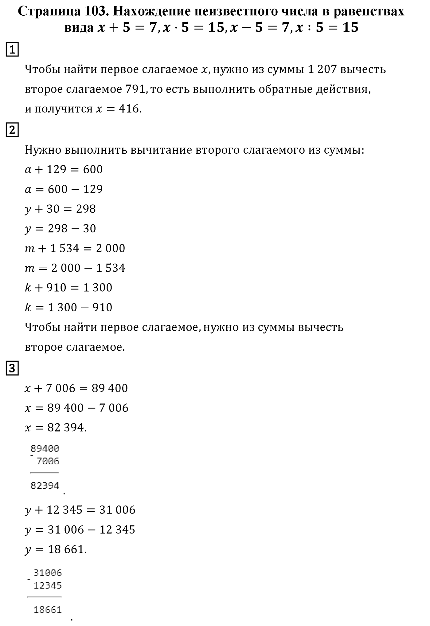 Страница 103 — решение 1