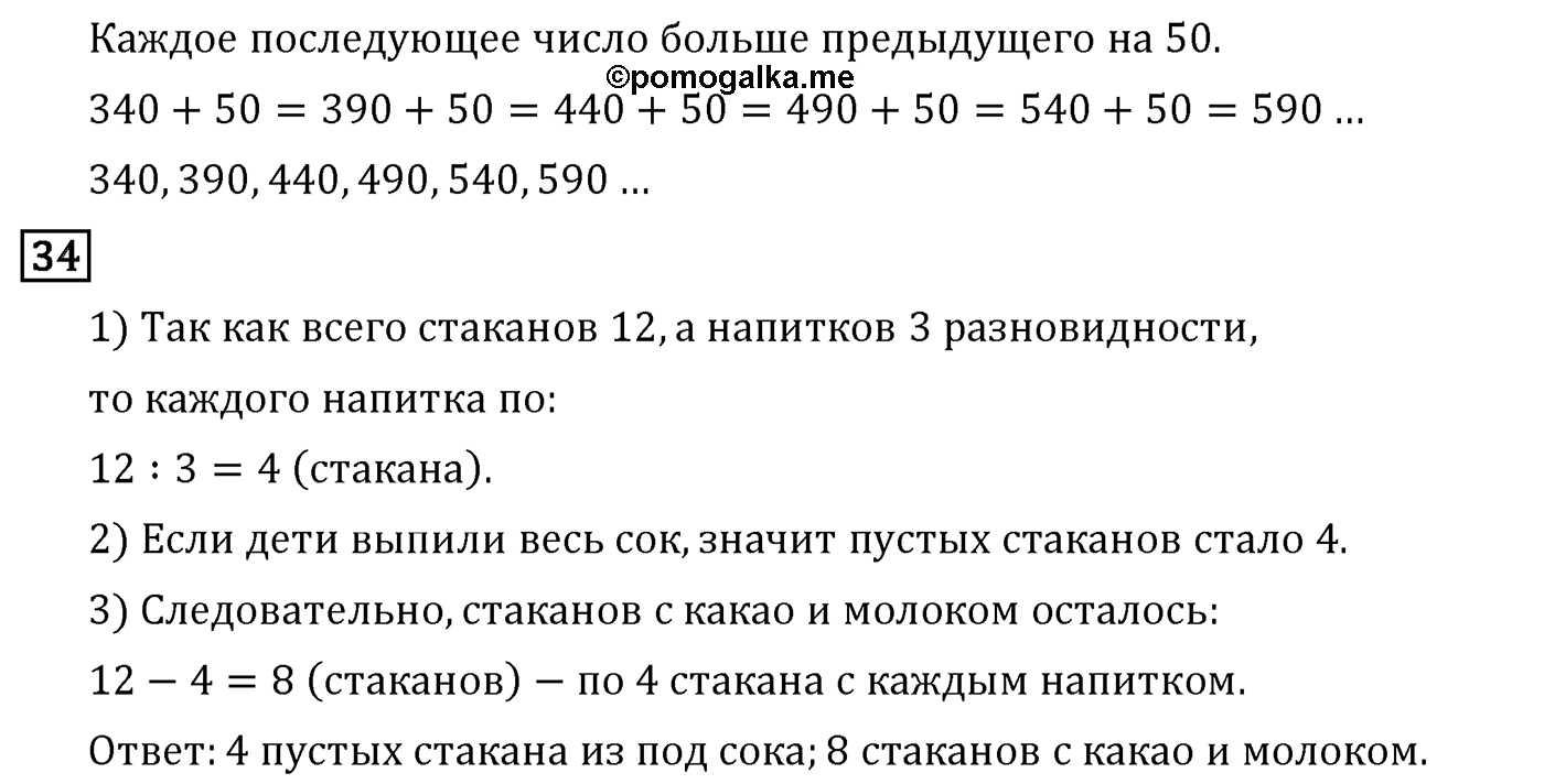 Страница 44 — решение 2