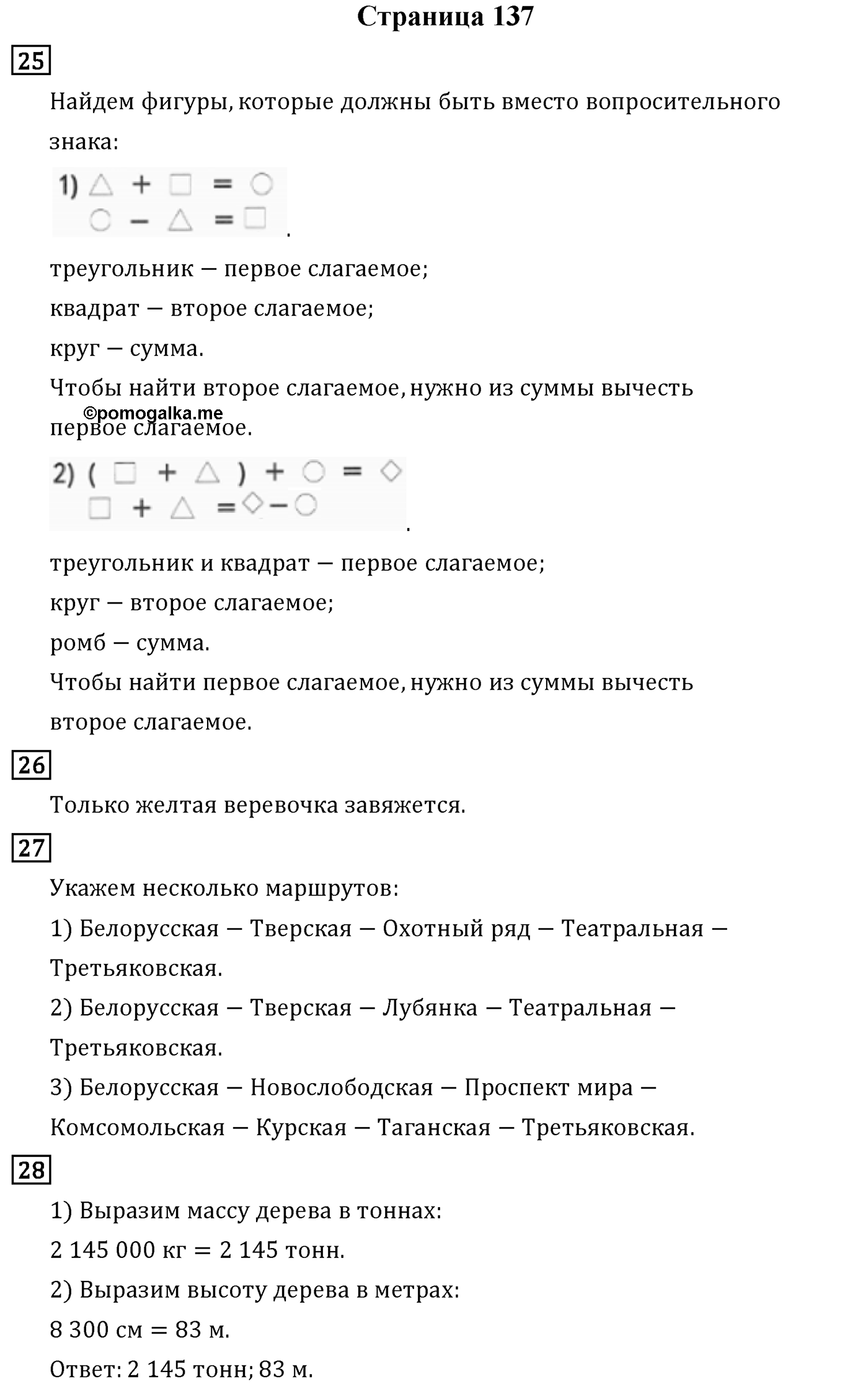 Страница 137 — решение 1