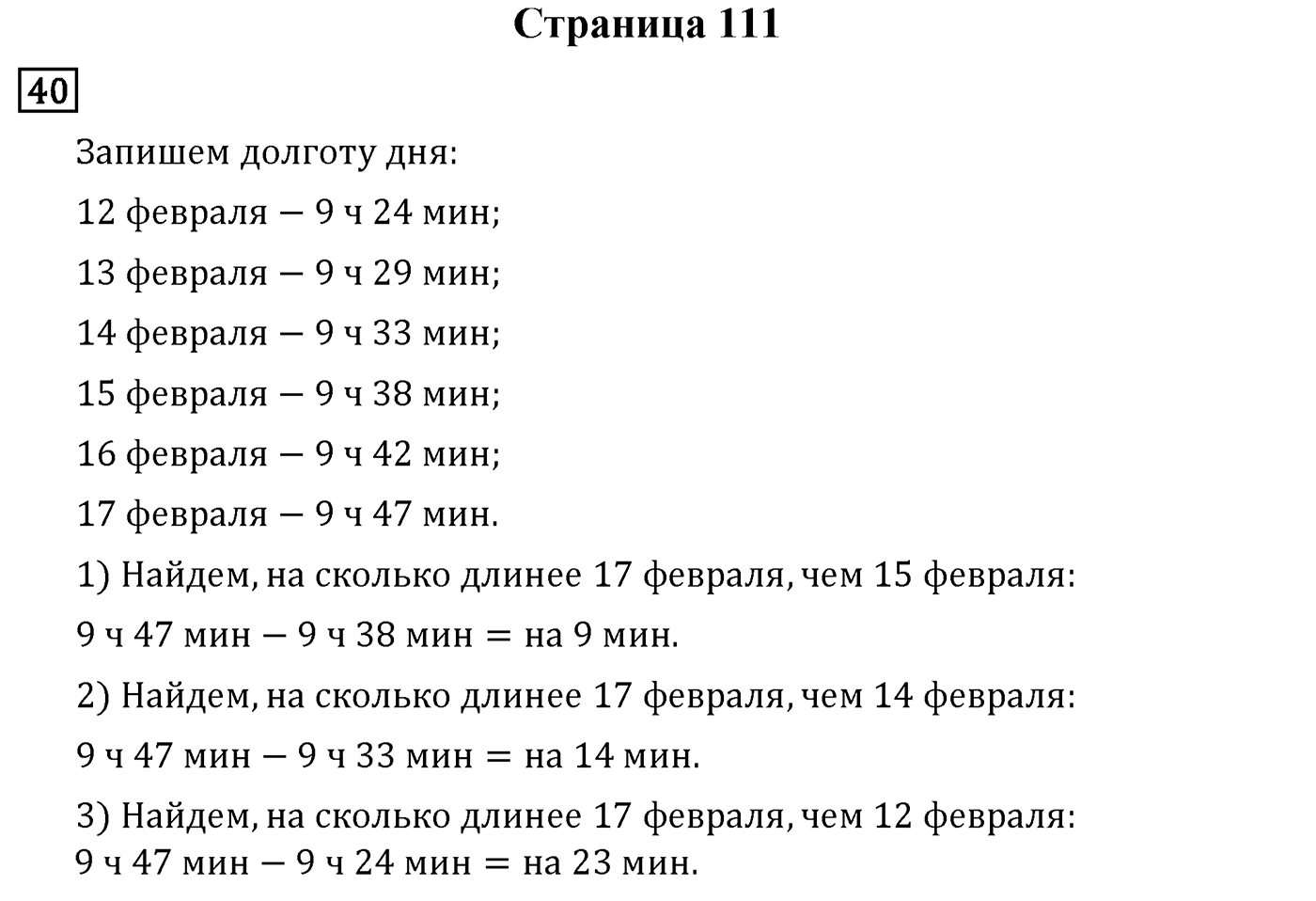 Страница 111 — решение 1