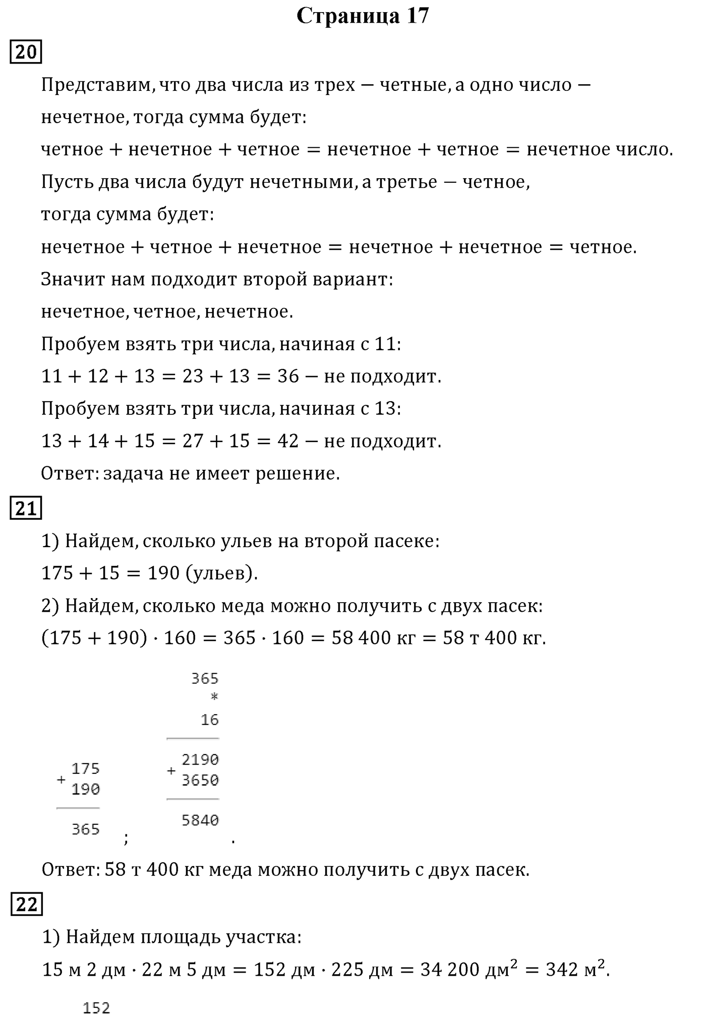 Страница 17 — решение 1