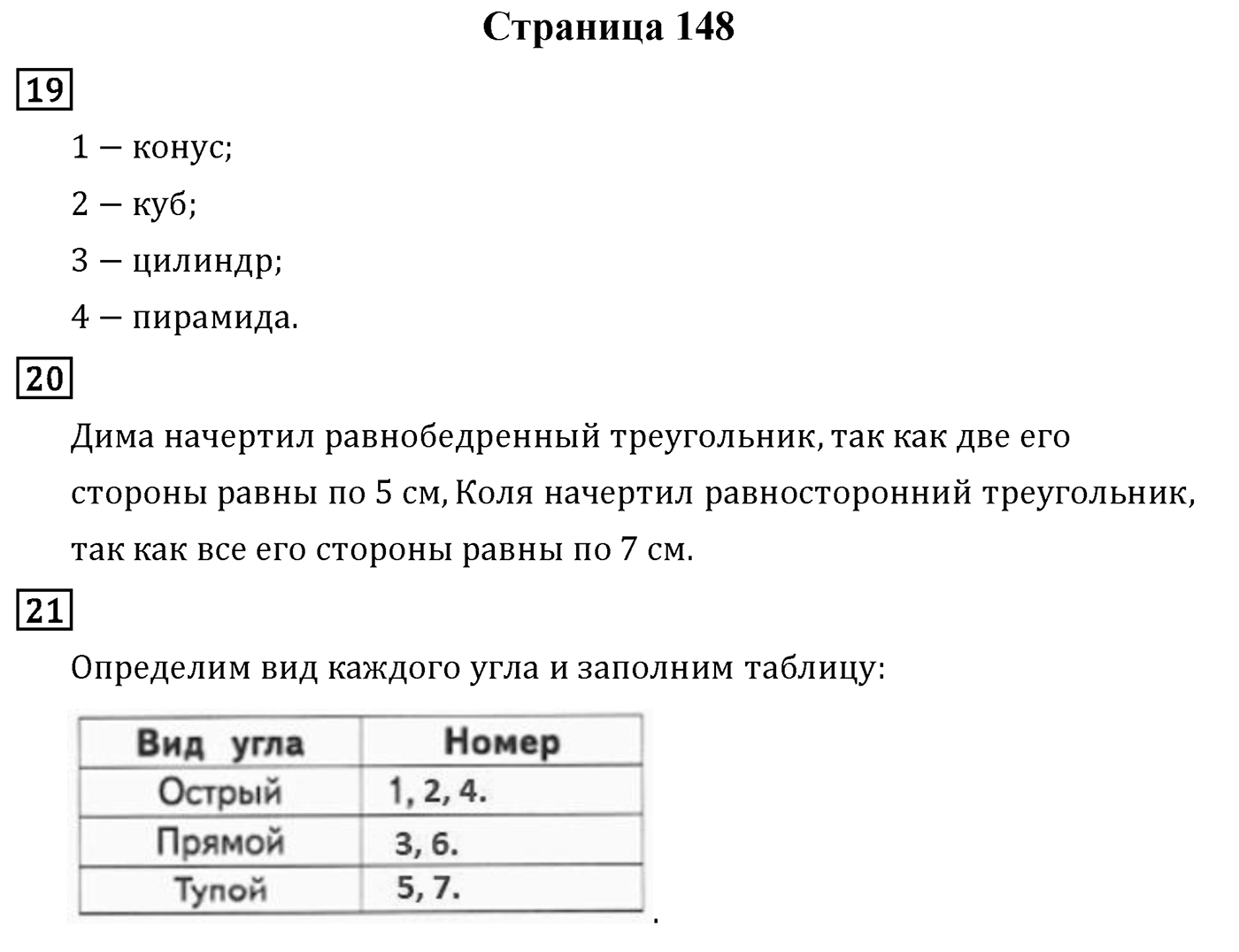 Страница 148 — решение 1