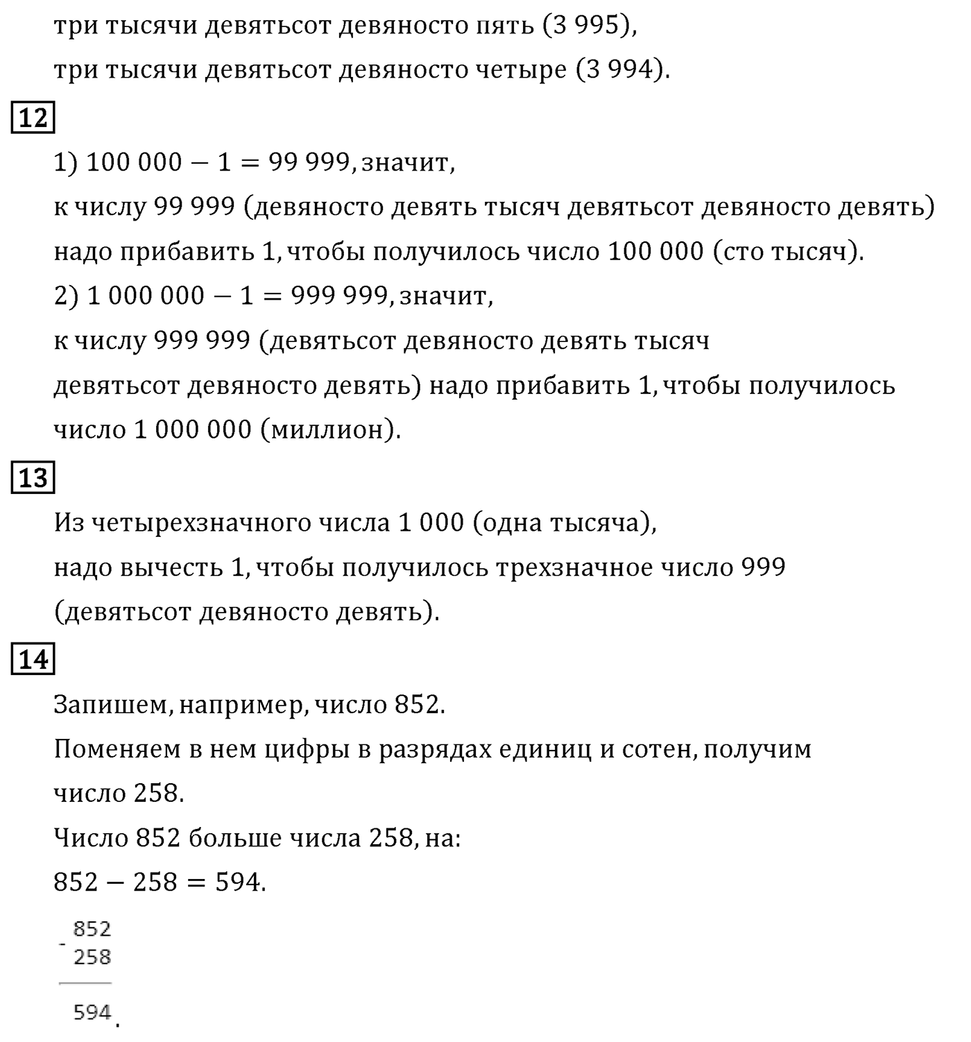 Страница 18 — решение 2
