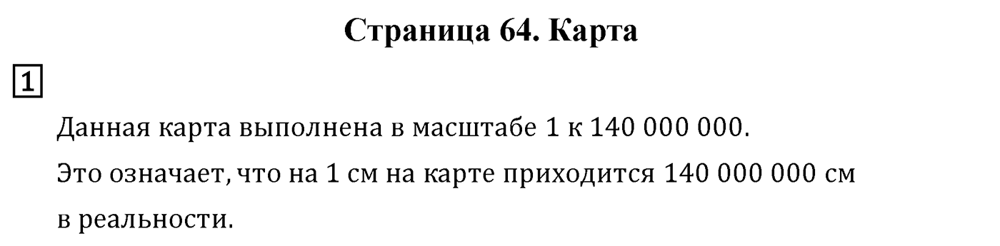 Страница 64 — решение 1