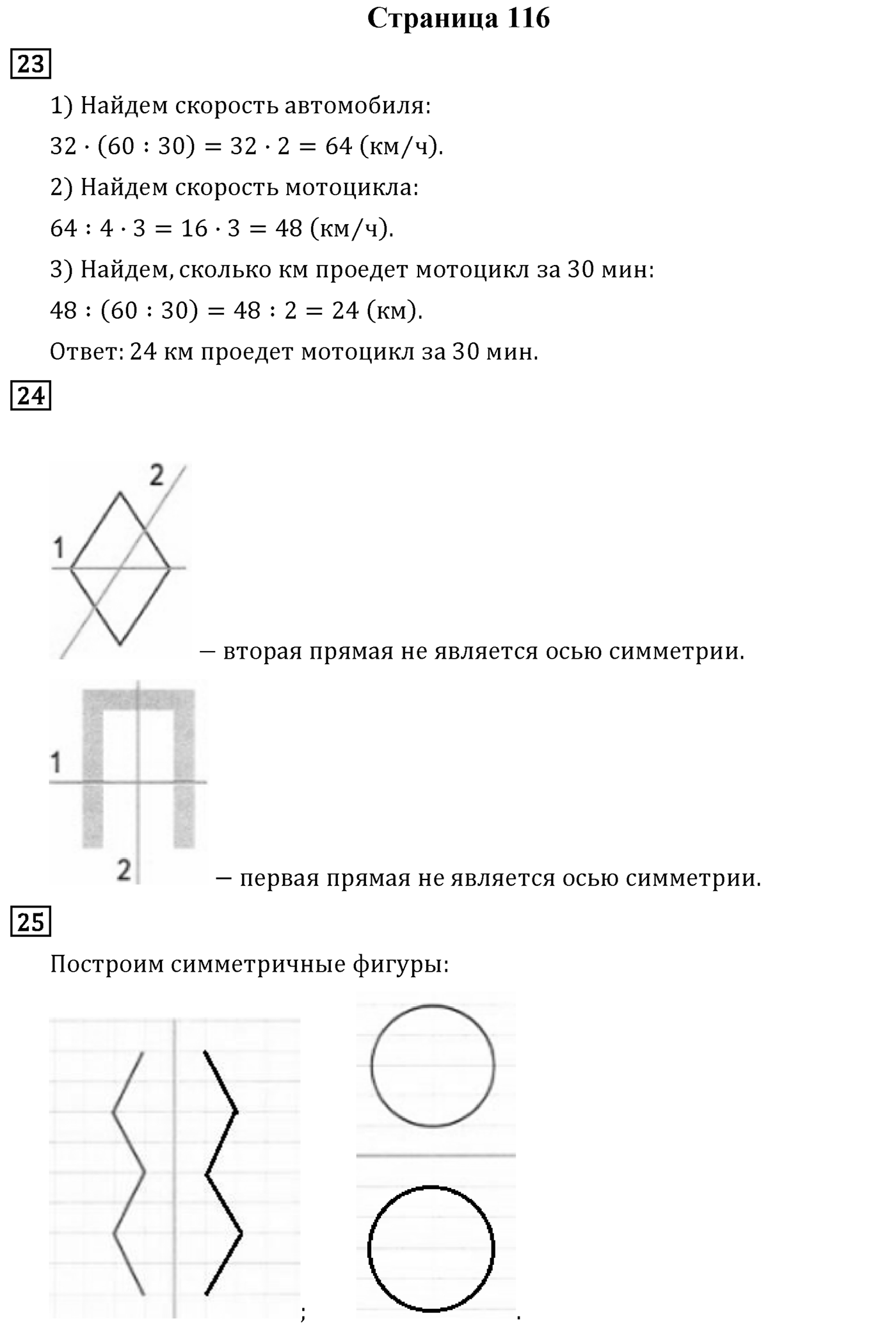 Страница 116 — решение 1