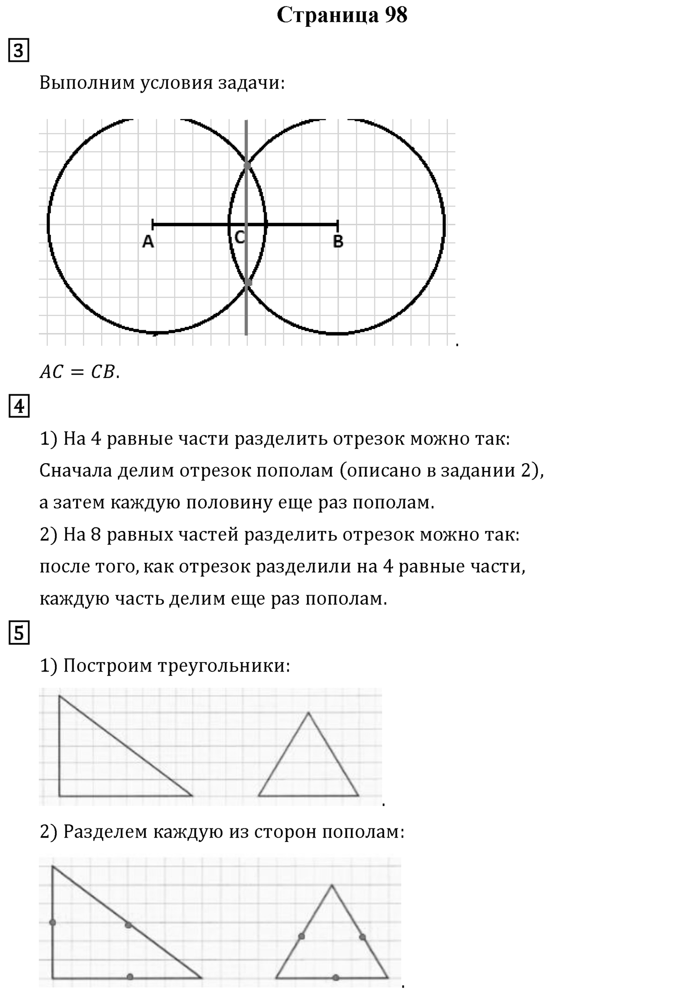Страница 98 — решение 1