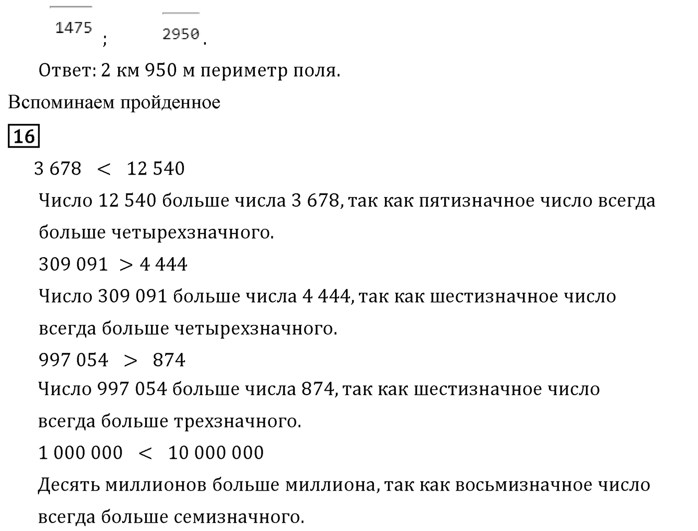 Страница 33 — решение 3