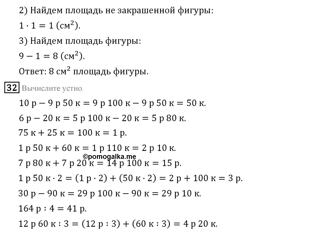 Страница 22 — решение 3
