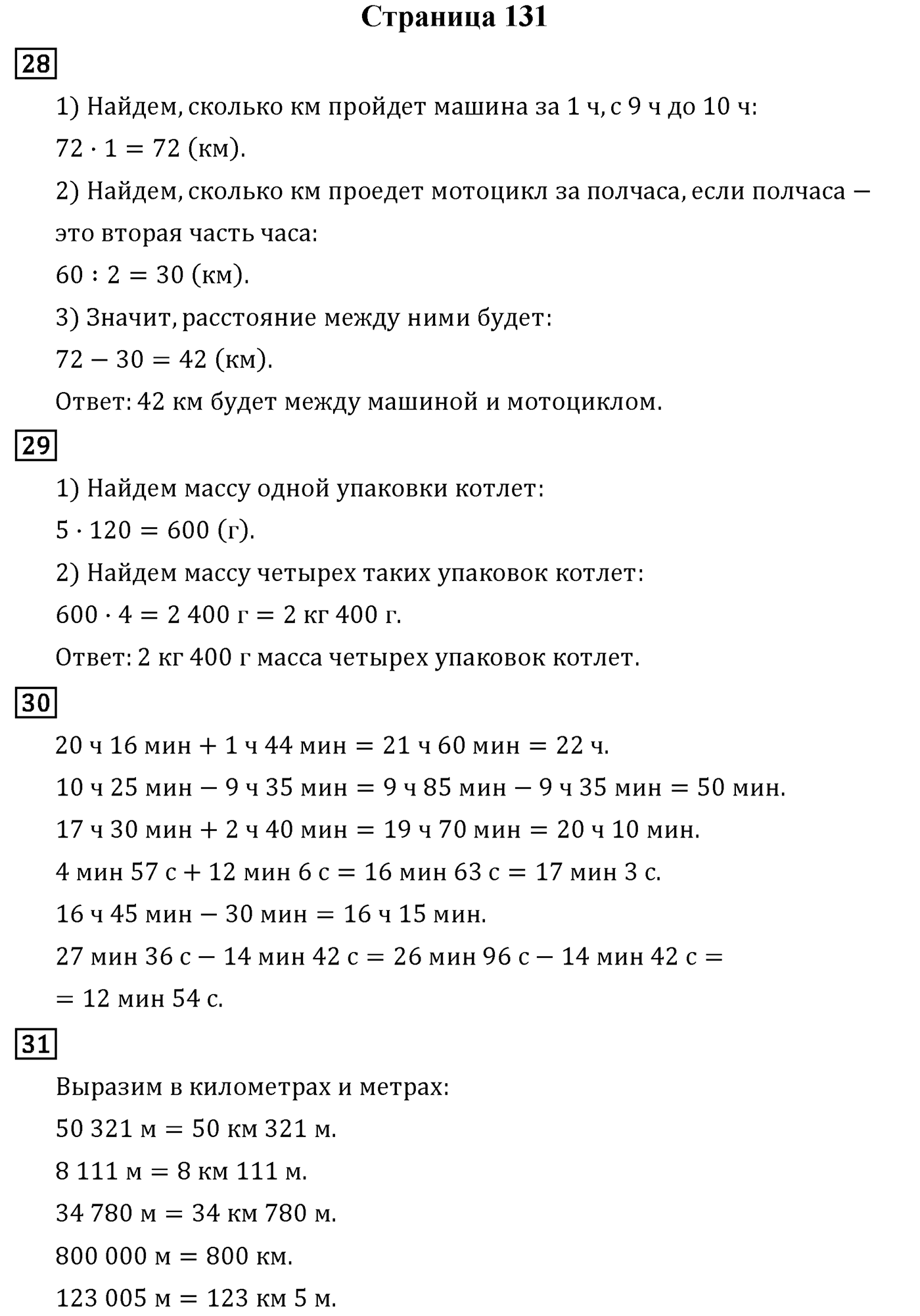 Страница 131 — решение 1
