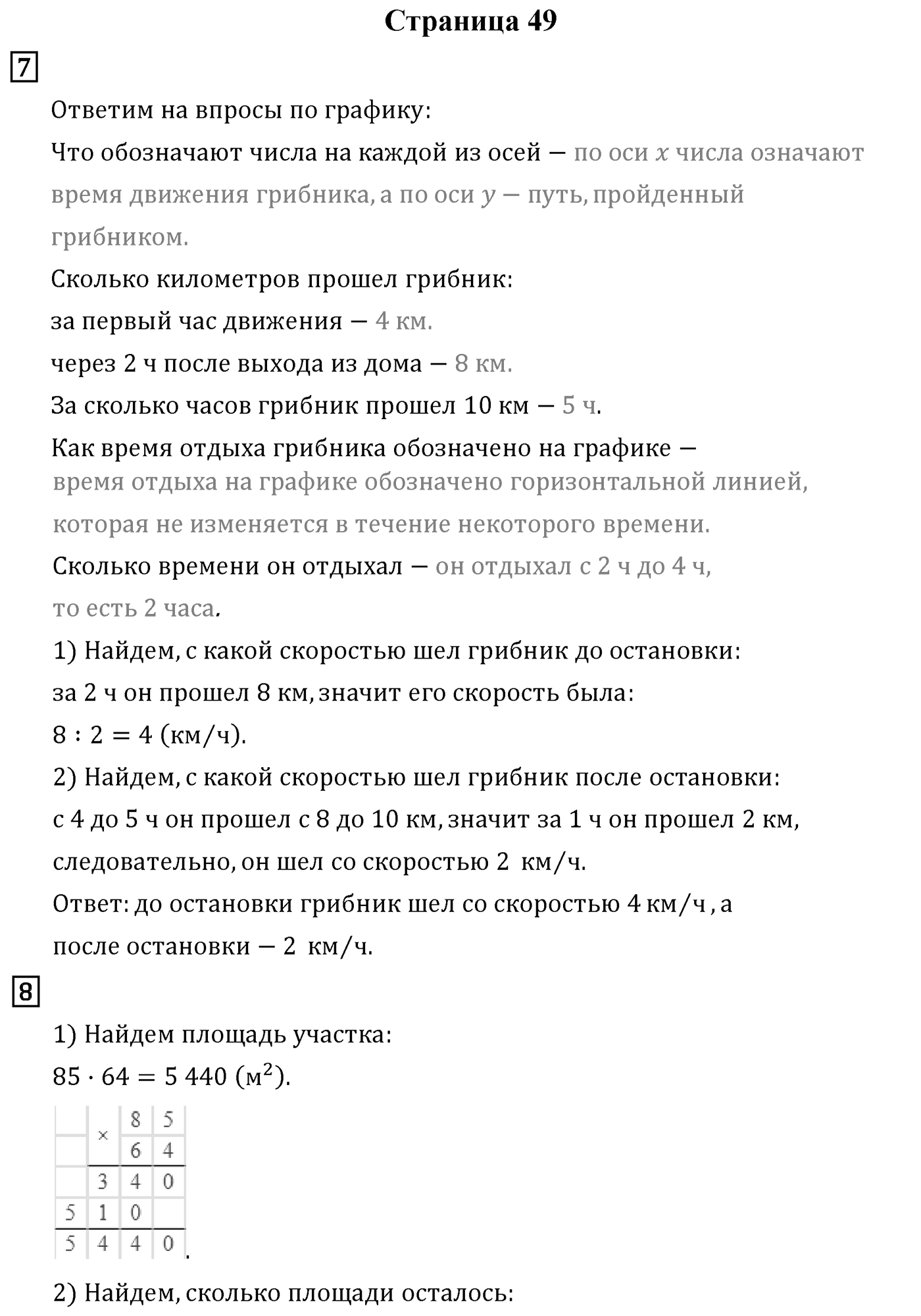 Страница 49 — решение 1