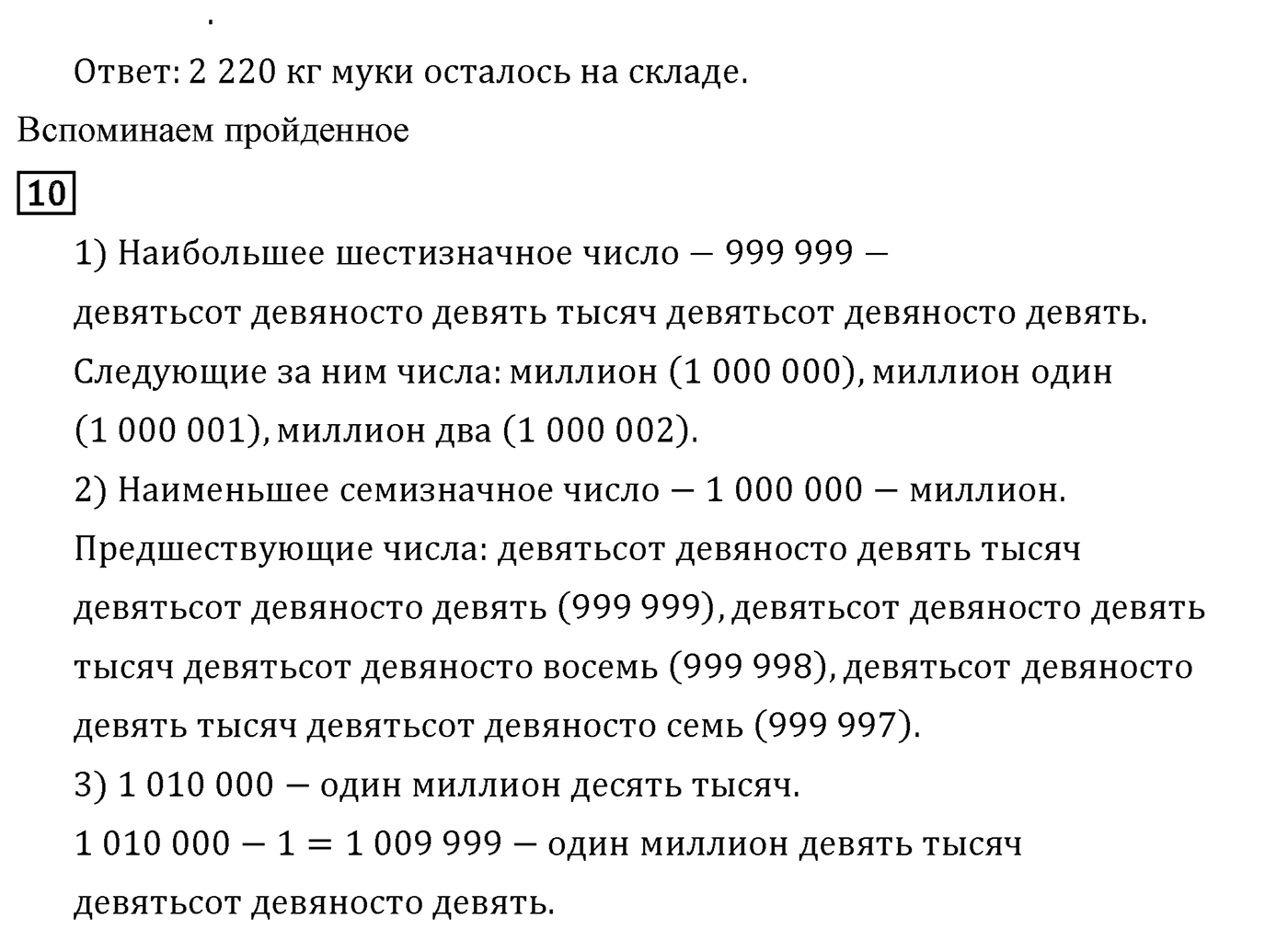 Страница 123 — решение 2