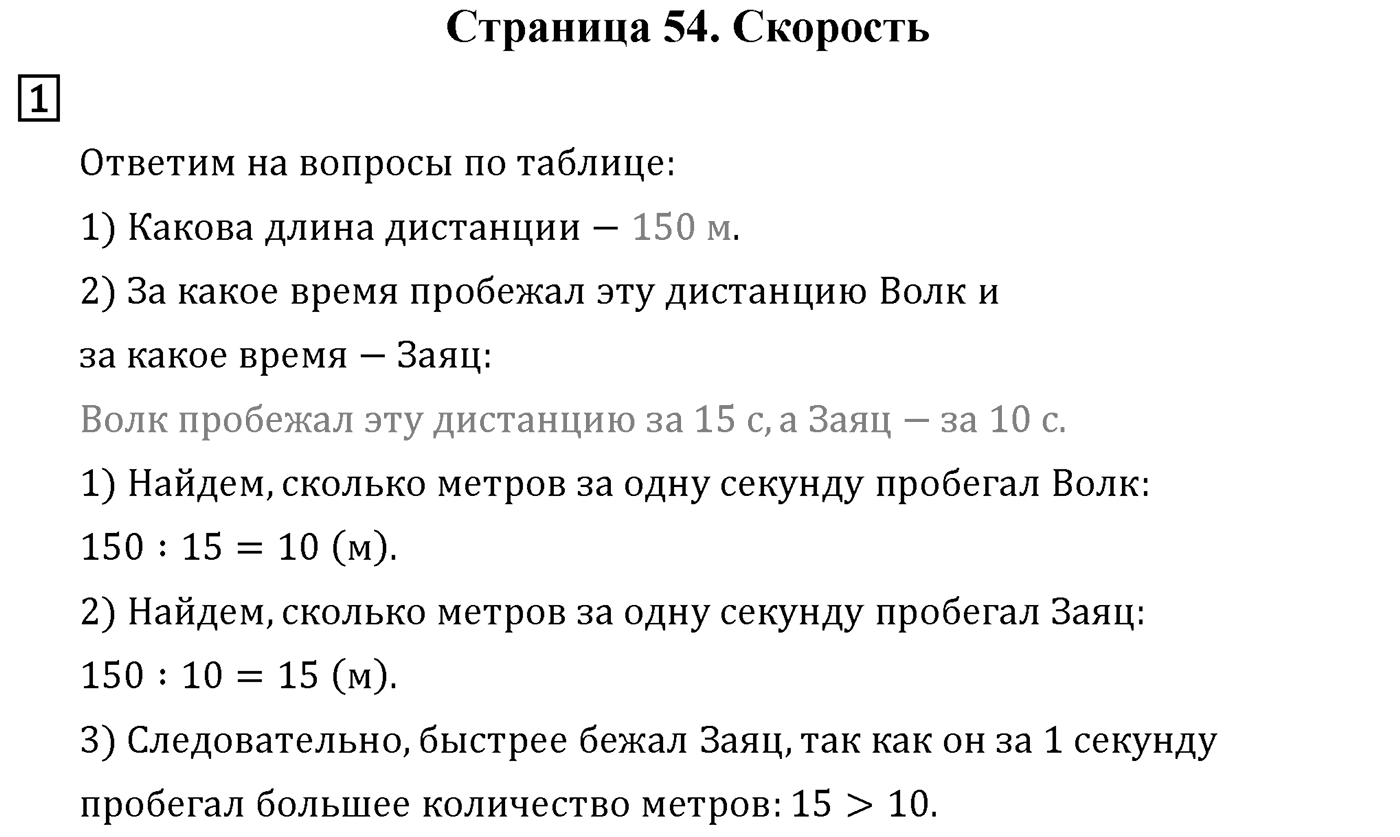 Страница 54 — решение 1