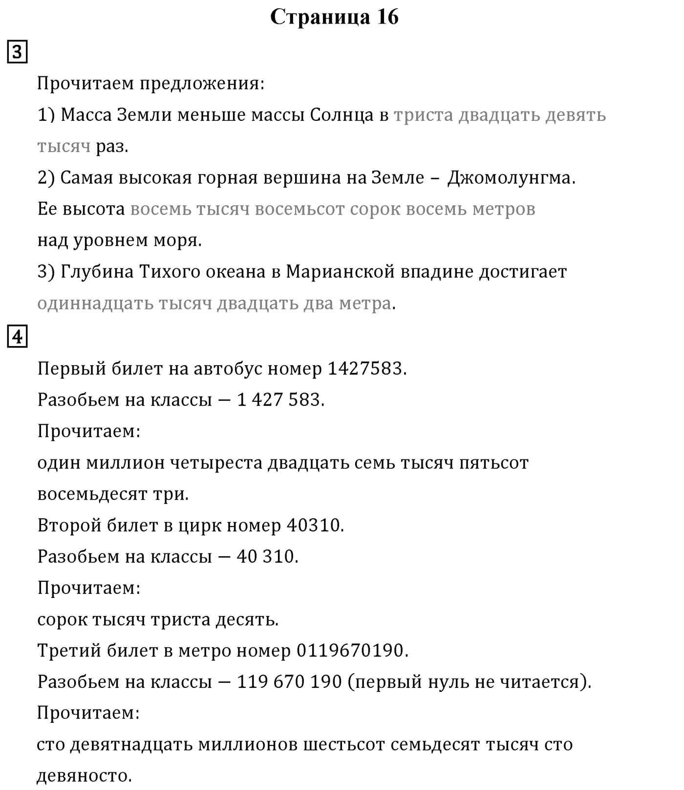 Страница 16 — решение 1