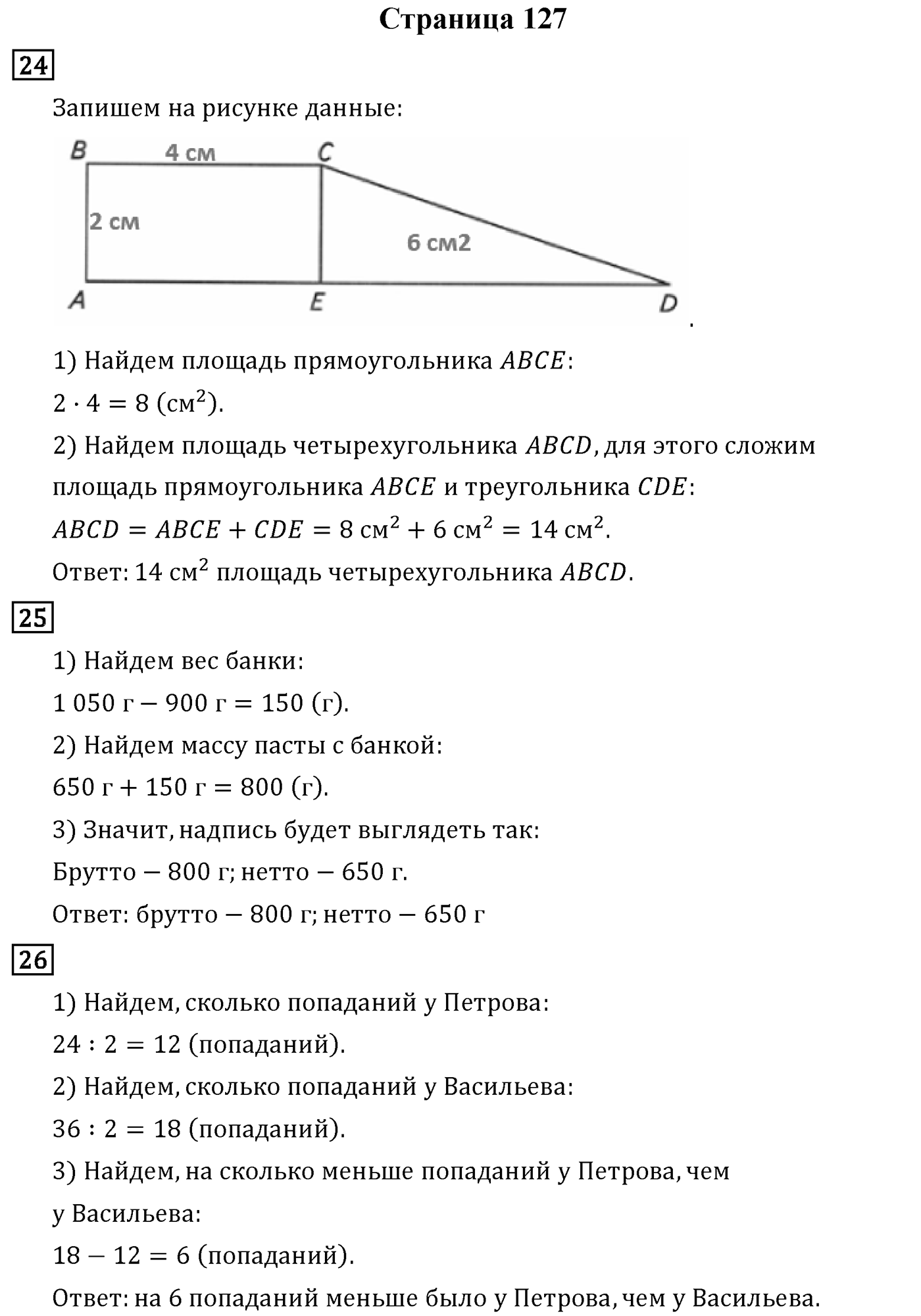 Страница 127 — решение 1