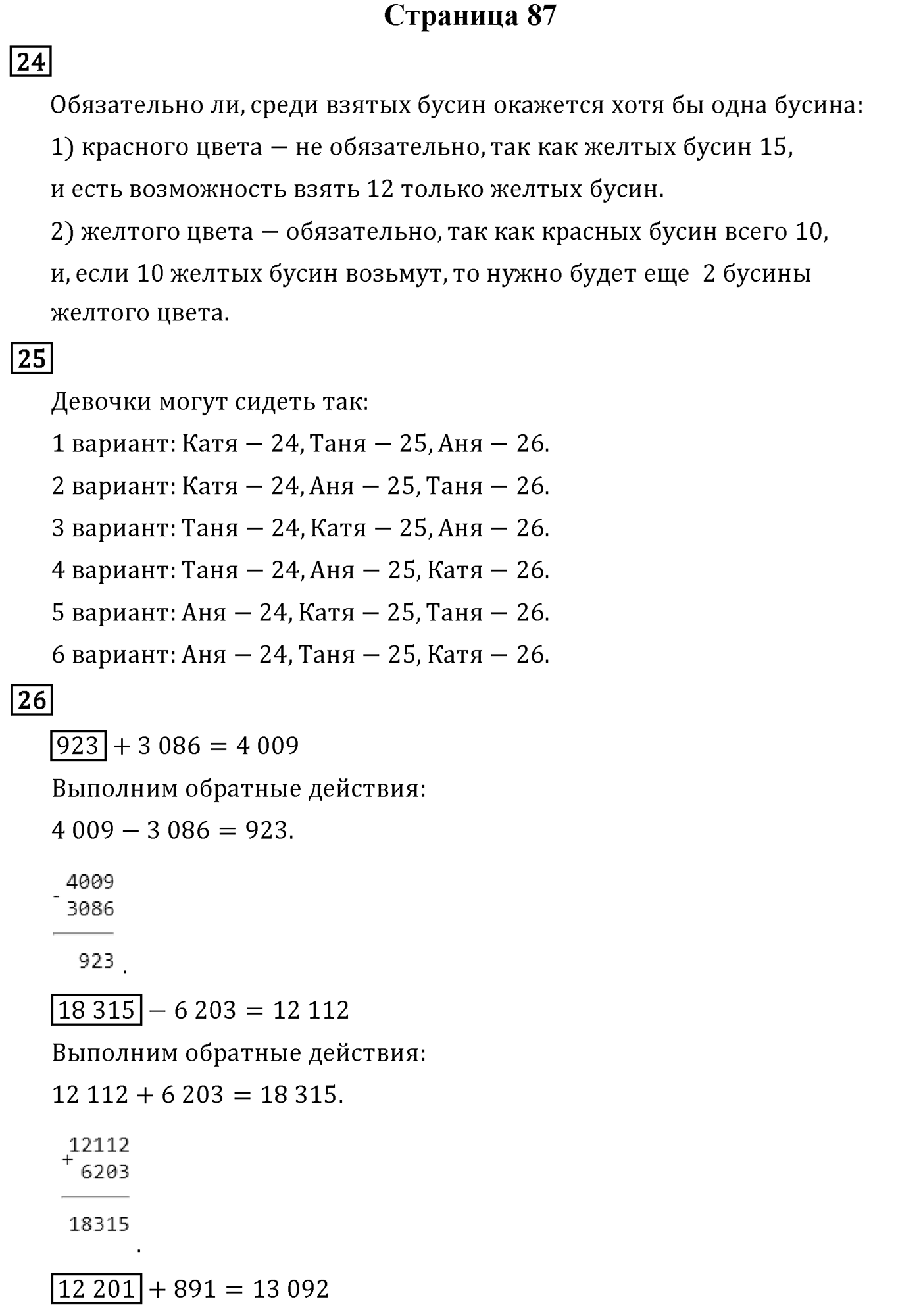 Страница 87 — решение 1