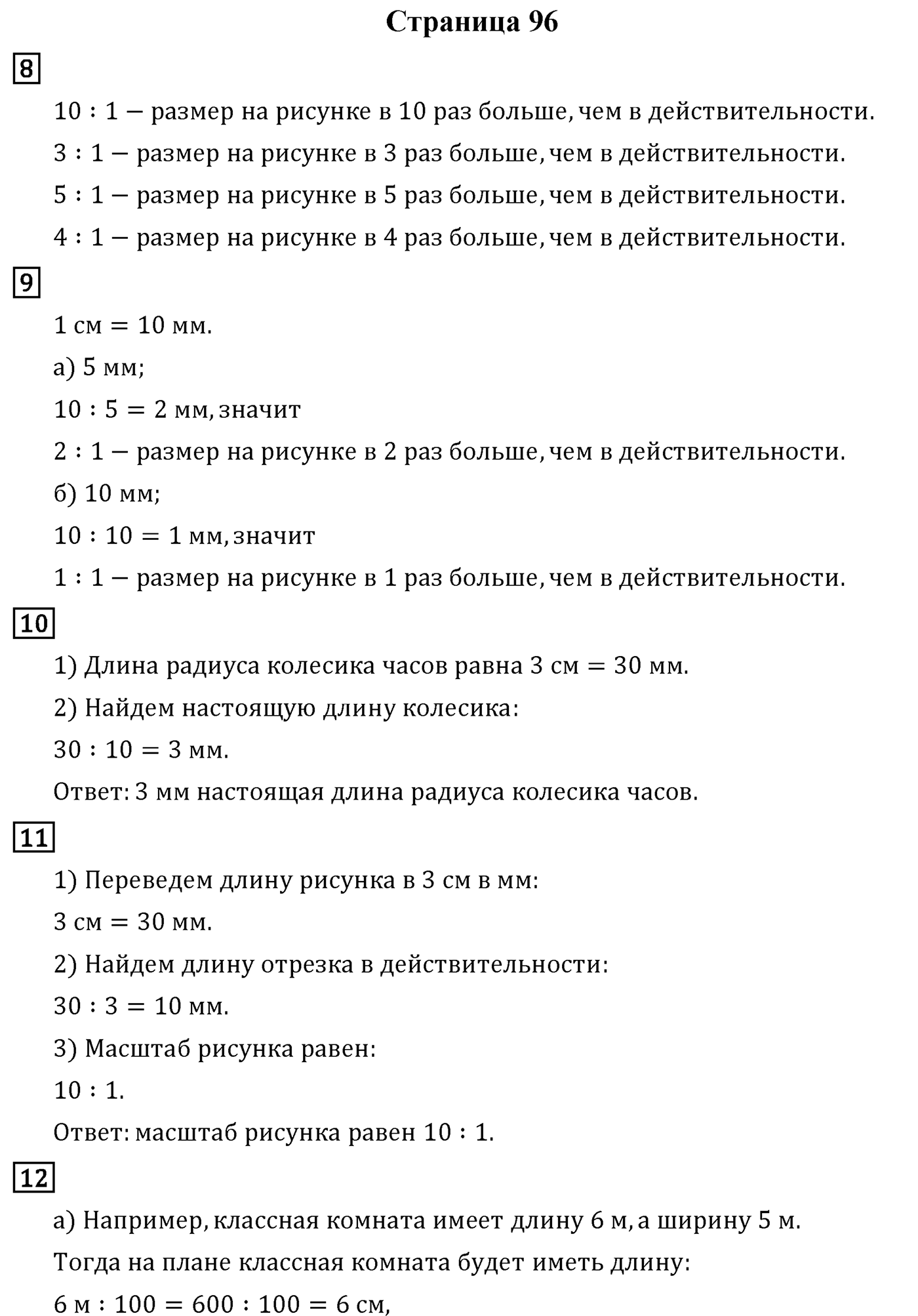 Страница 96 — решение 1
