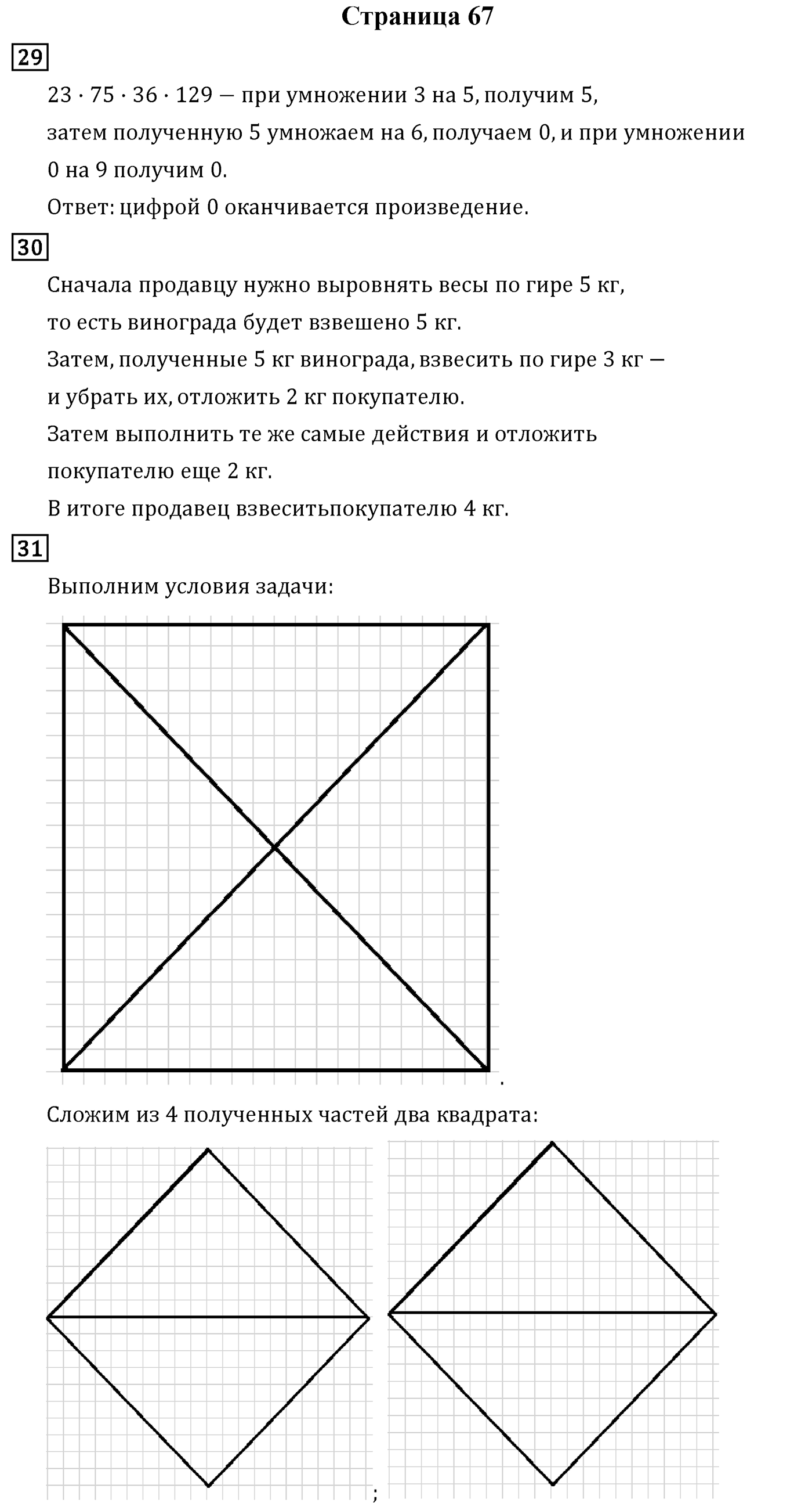 Страница 67 — решение 1