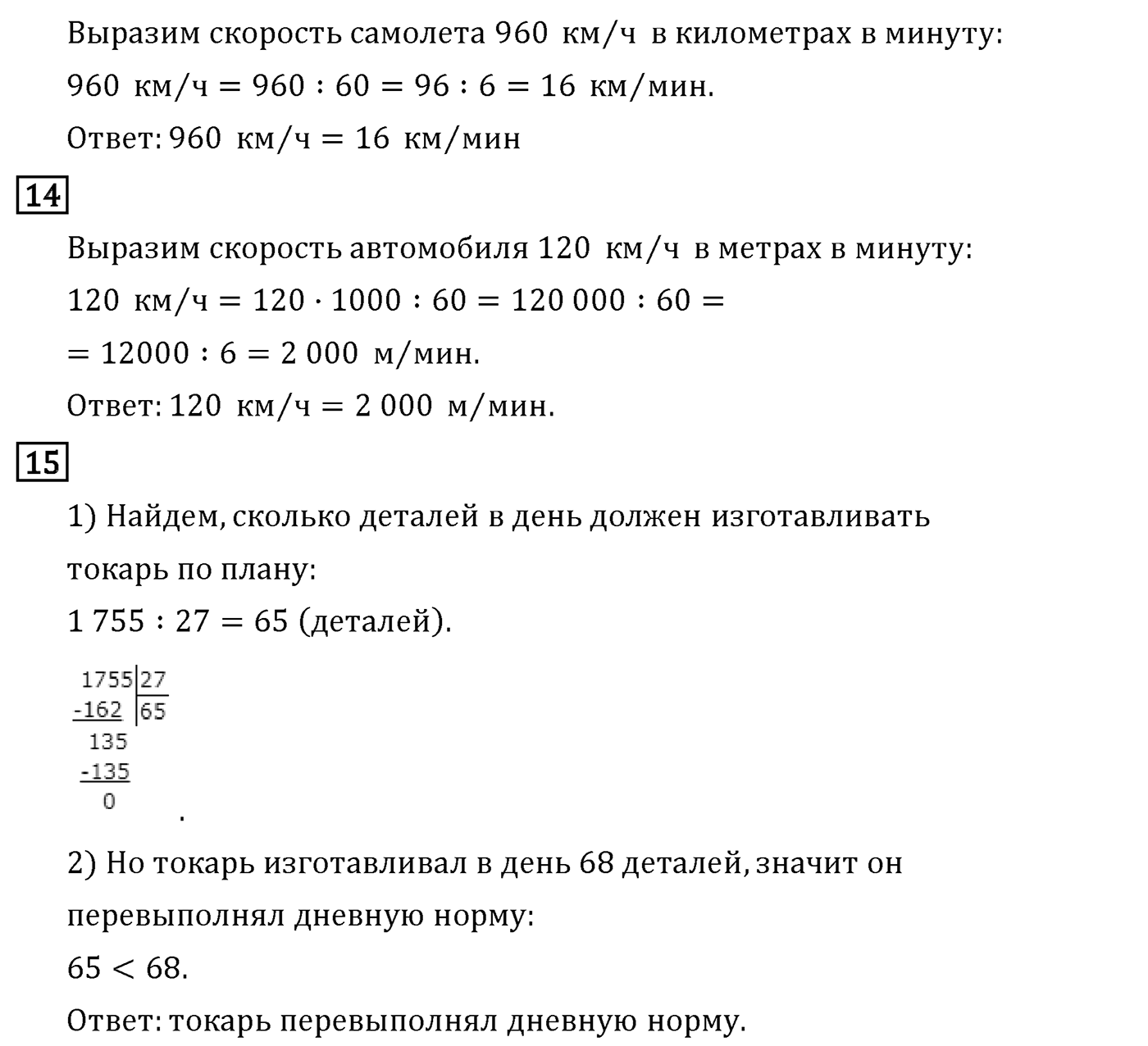 Страница 82 — решение 4