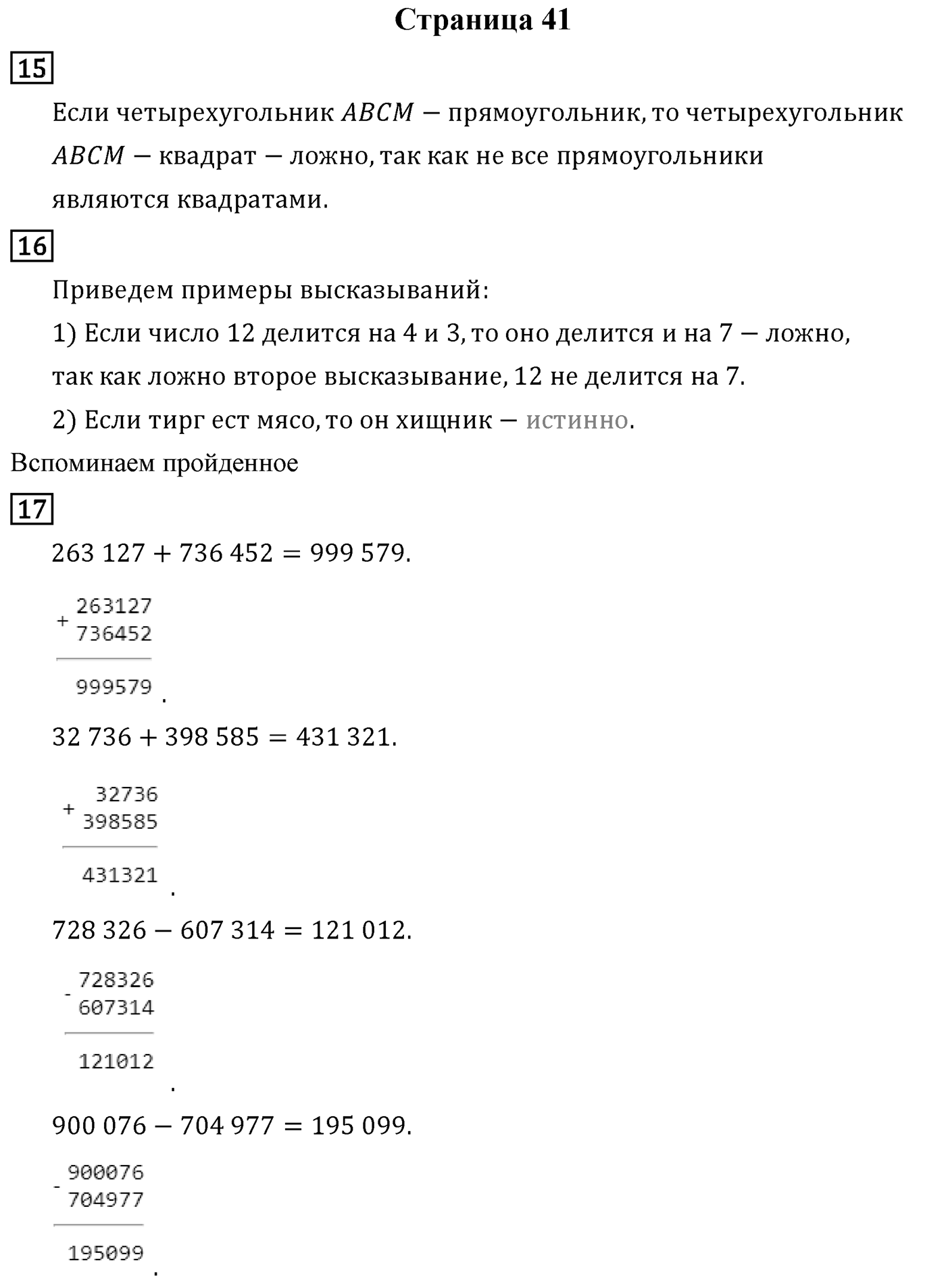 Страница 41 — решение 1