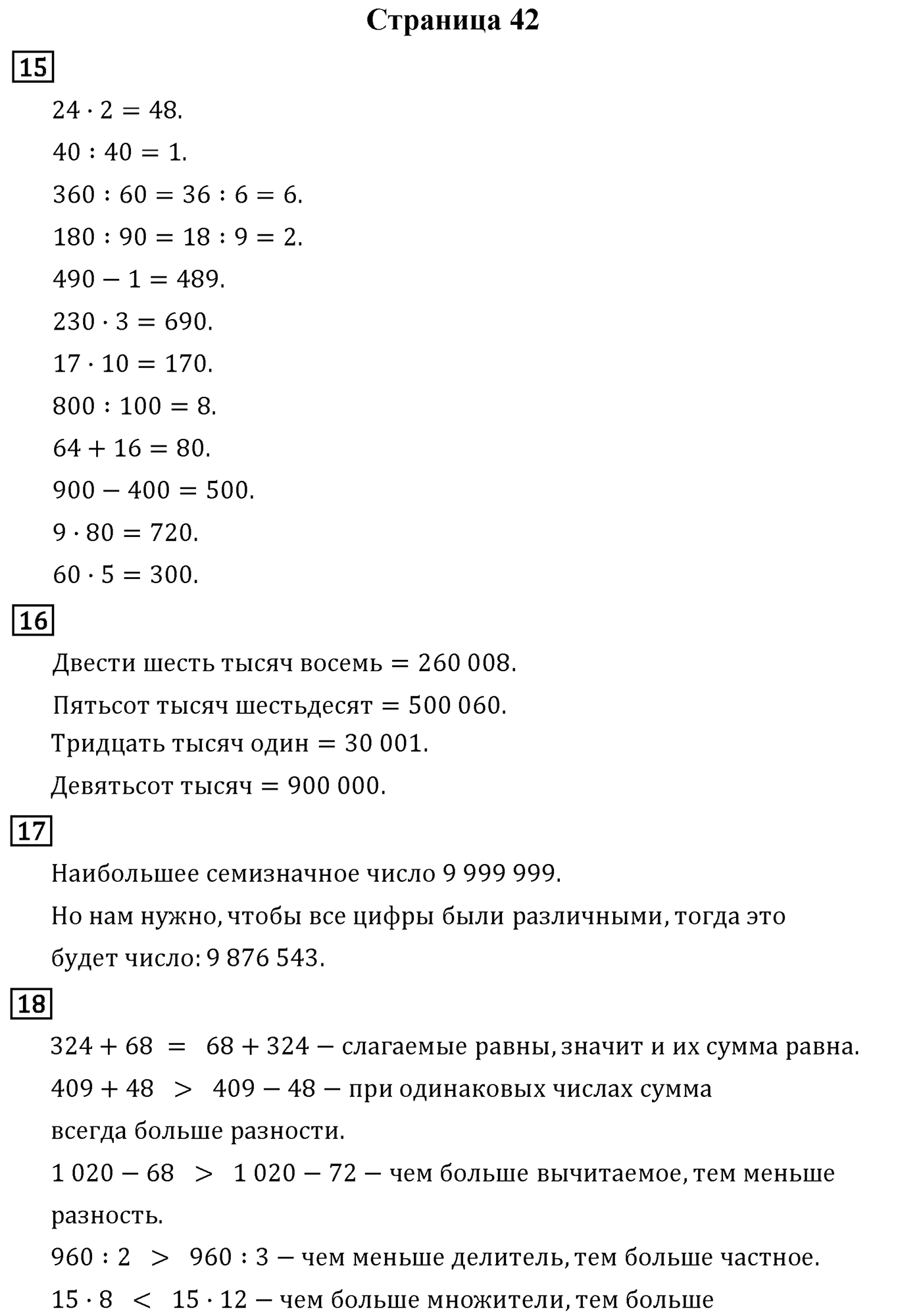 Страница 42 — решение 1