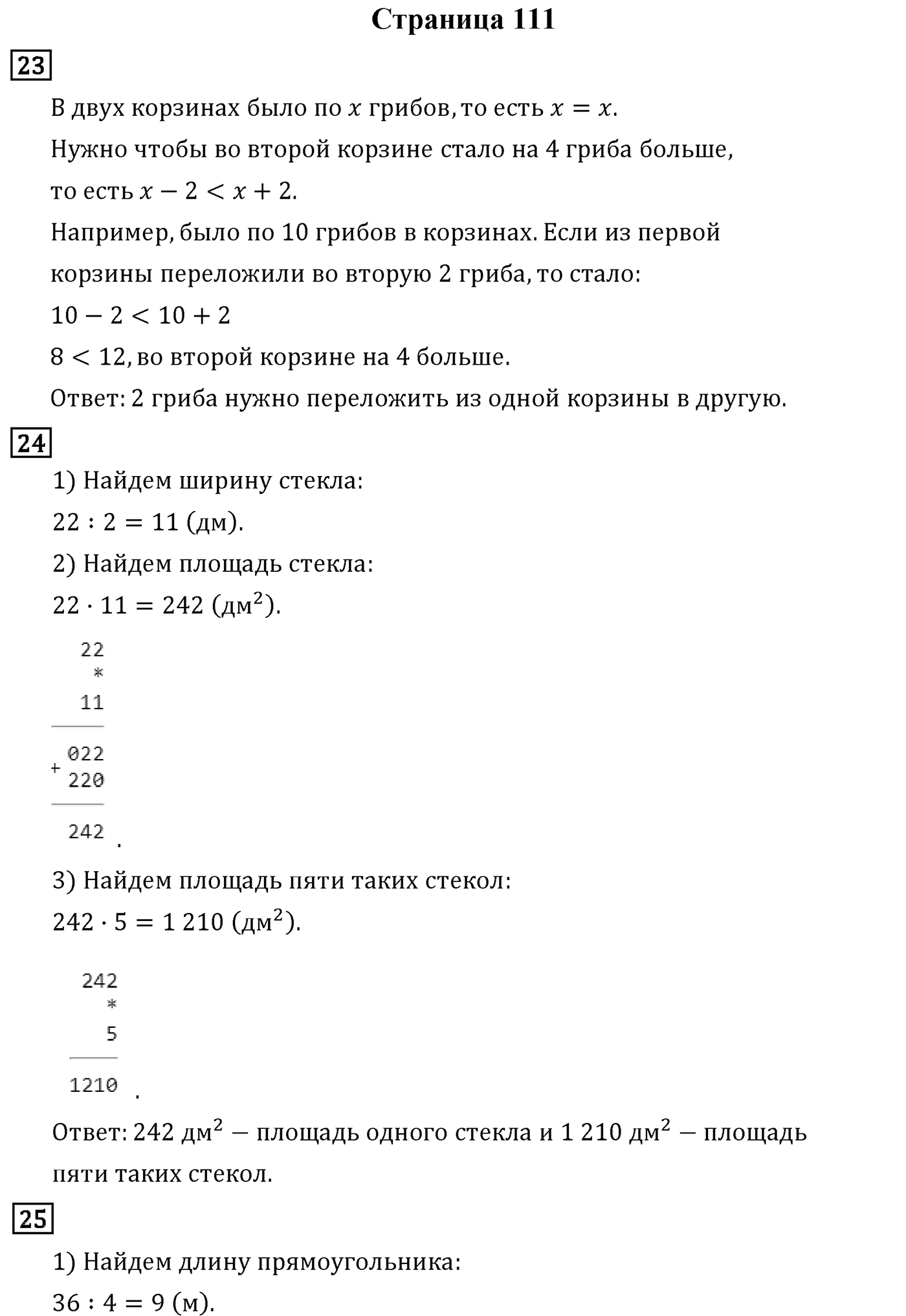 Страница 111 — решение 1
