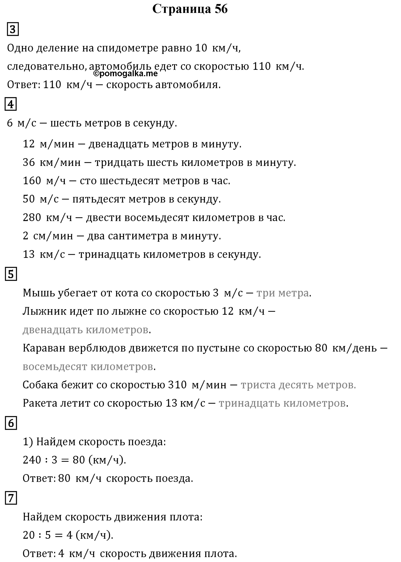 Страница 56 — решение 1