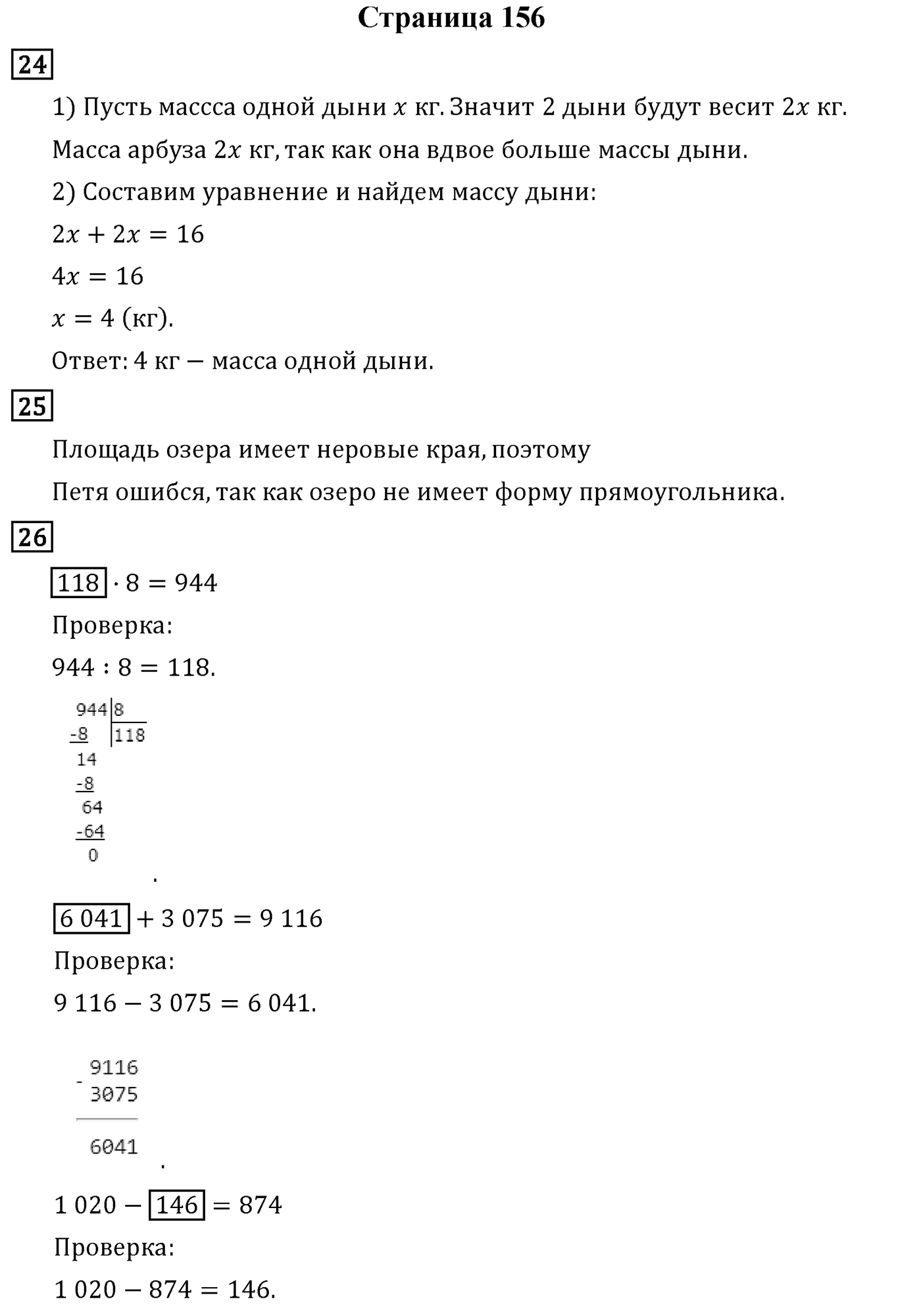 Страница 156 — решение 1