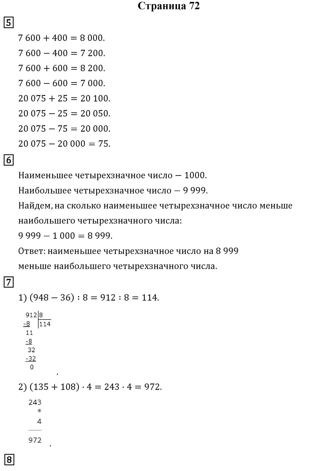 Страница 72 — решение 1