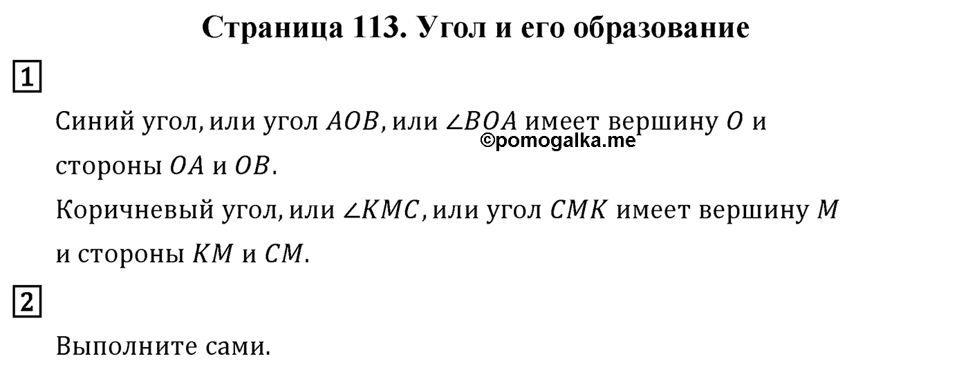 Страница 113 — решение 1