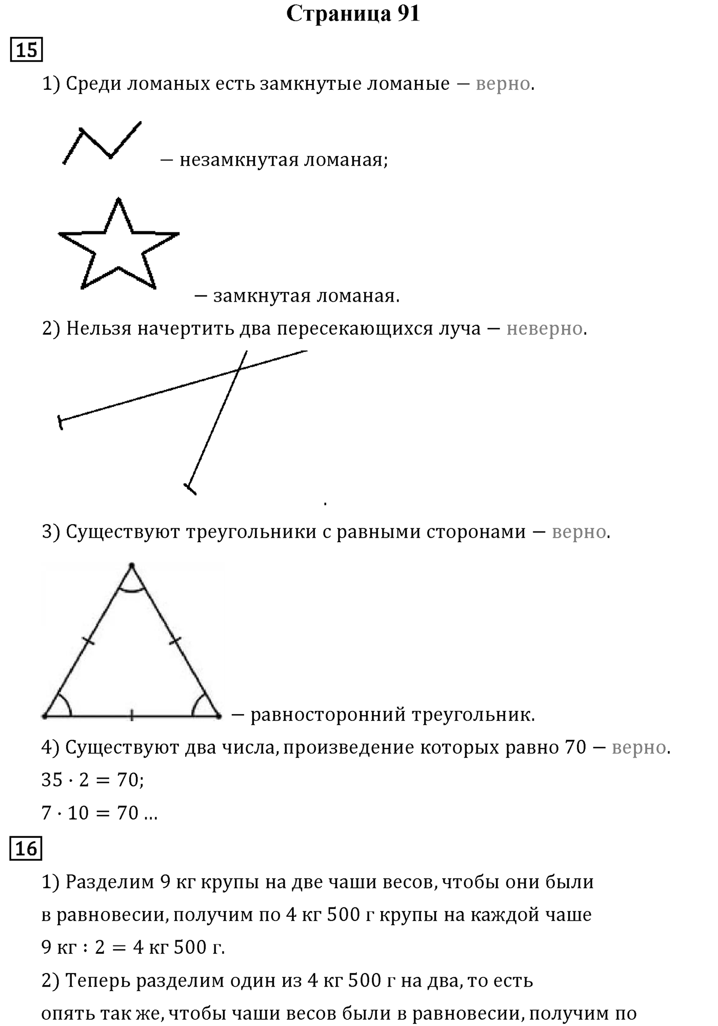 Страница 91 — решение 1