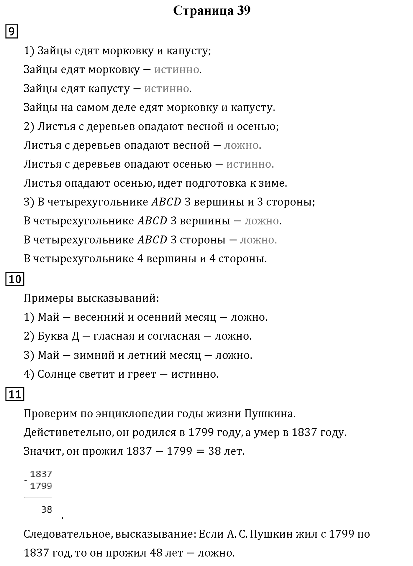 Страница 39 — решение 1