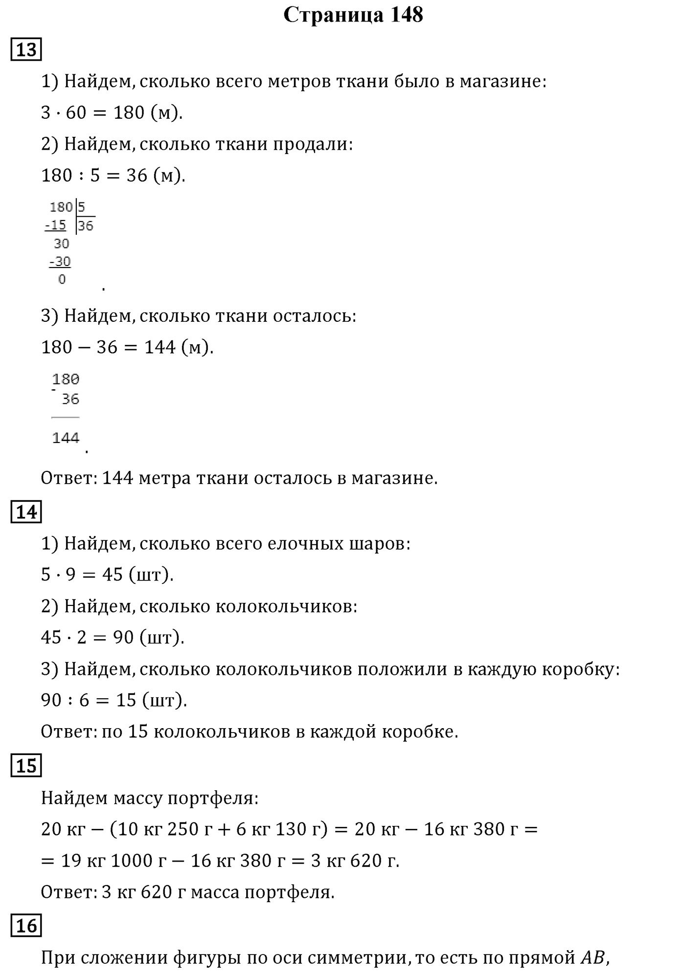 Страница 148 — решение 1