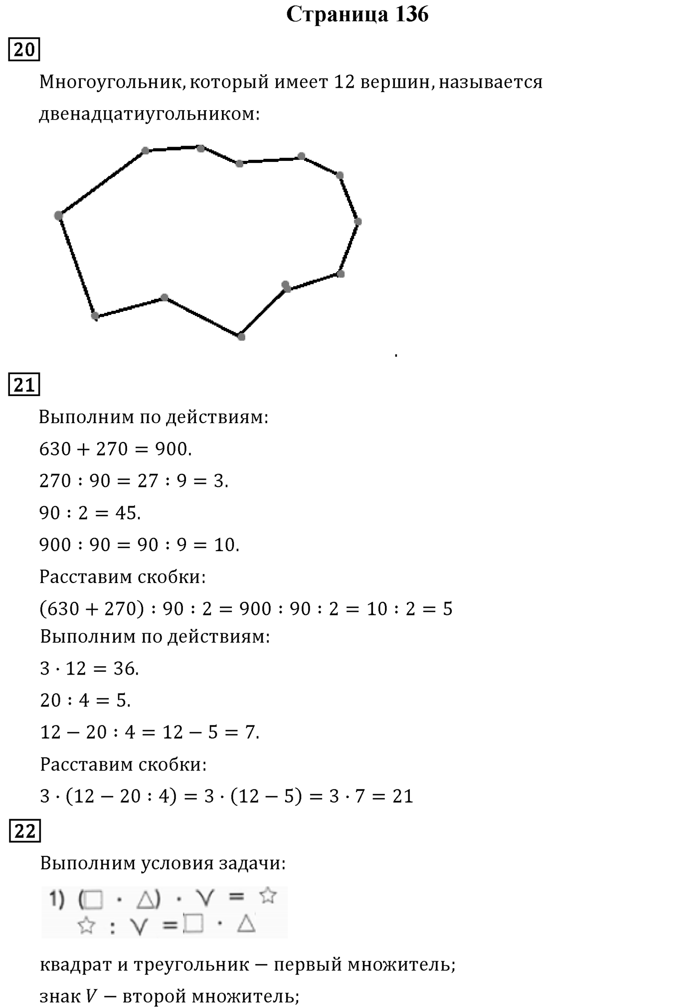 Страница 136 — решение 1