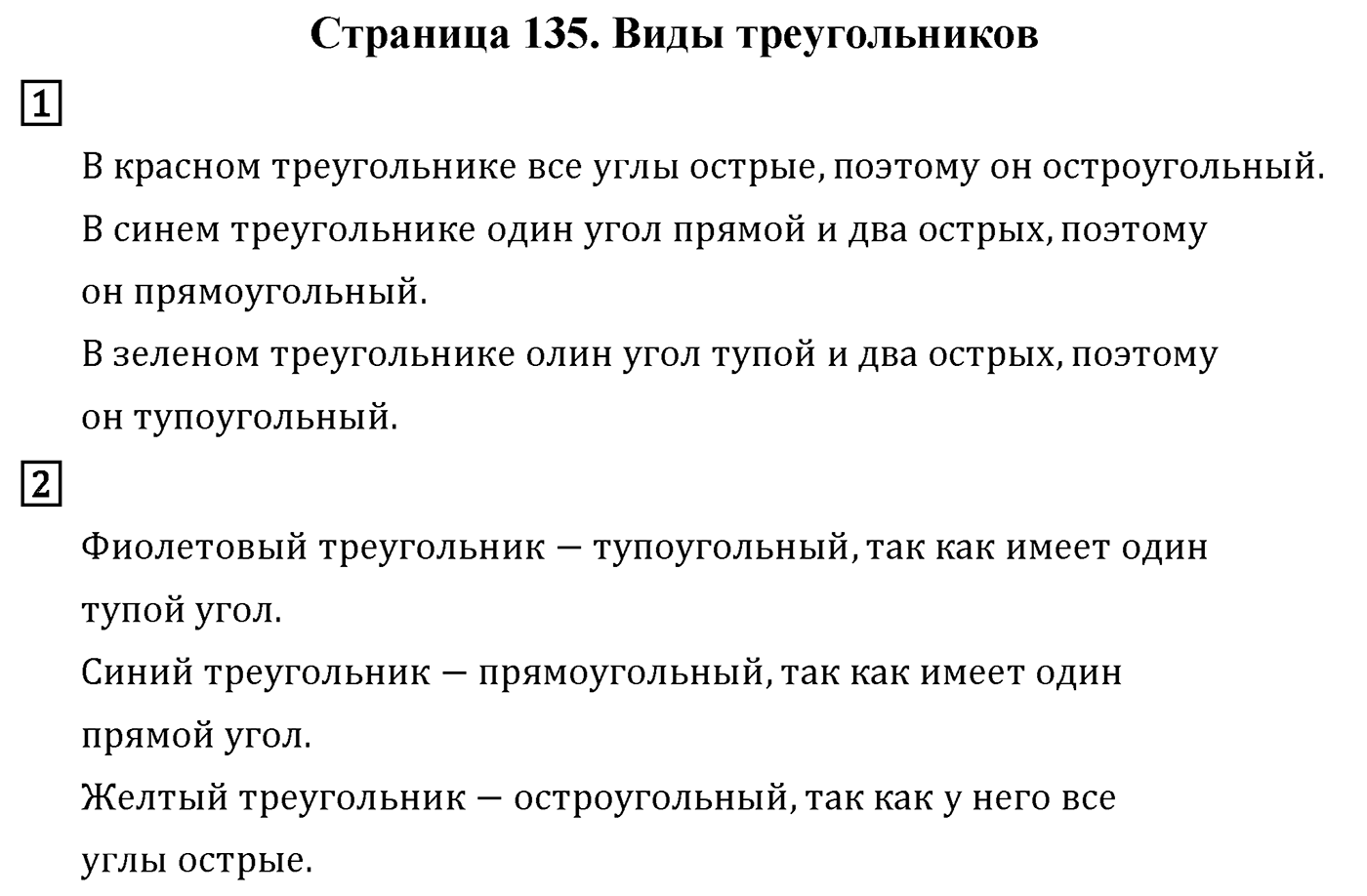 Страница 135 — решение 1
