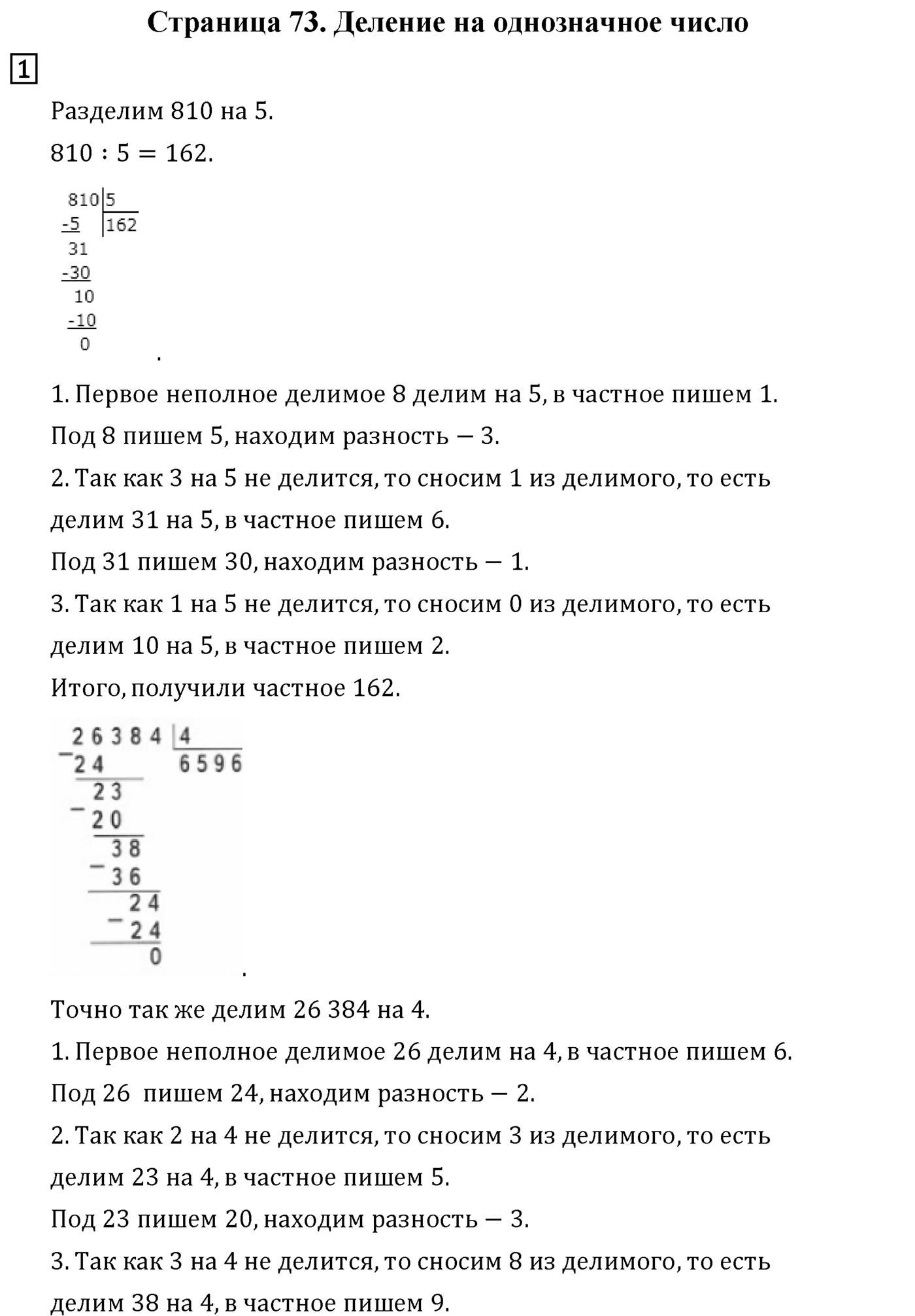 Страница 73 — решение 1