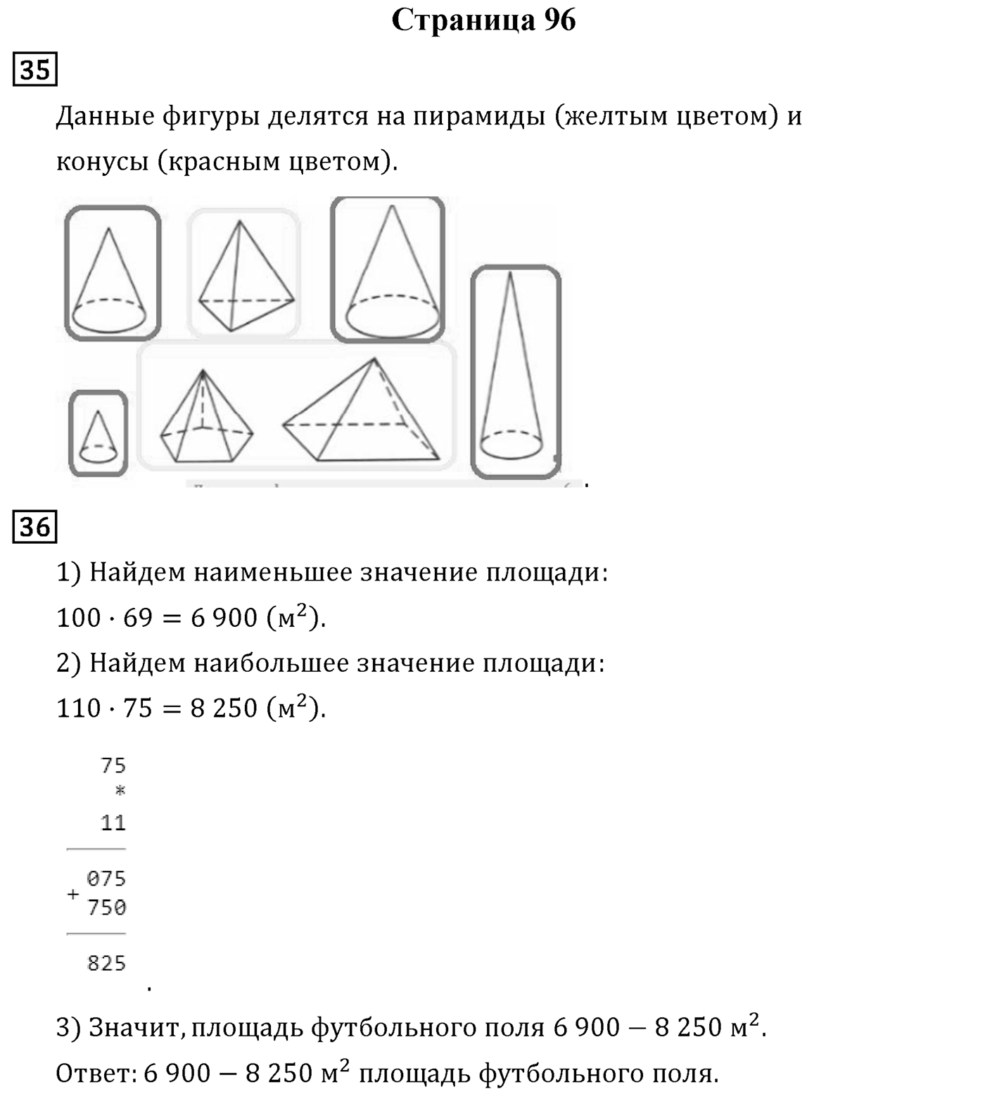 Страница 96 — решение 1