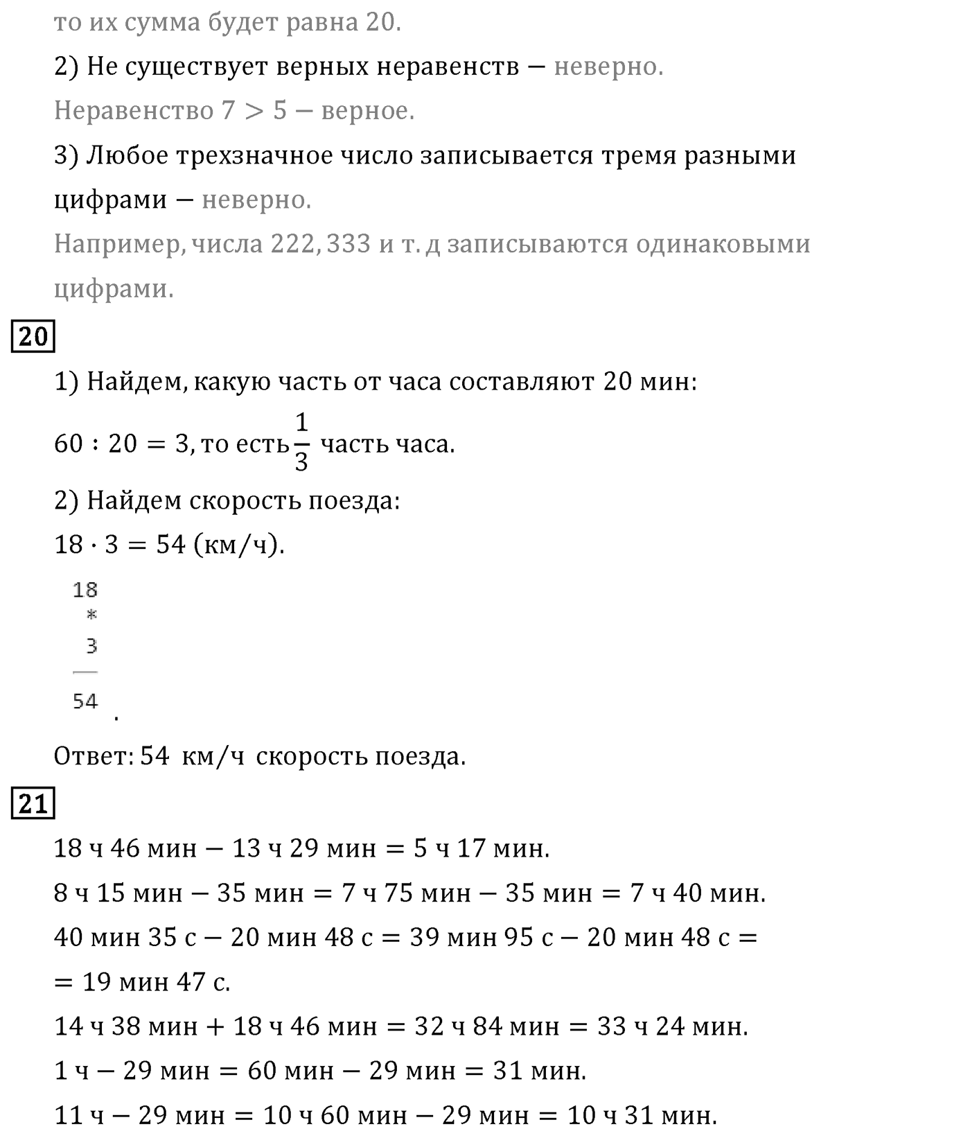 Страница 29 — решение 3