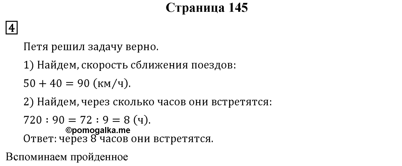 Страница 145 — решение 1