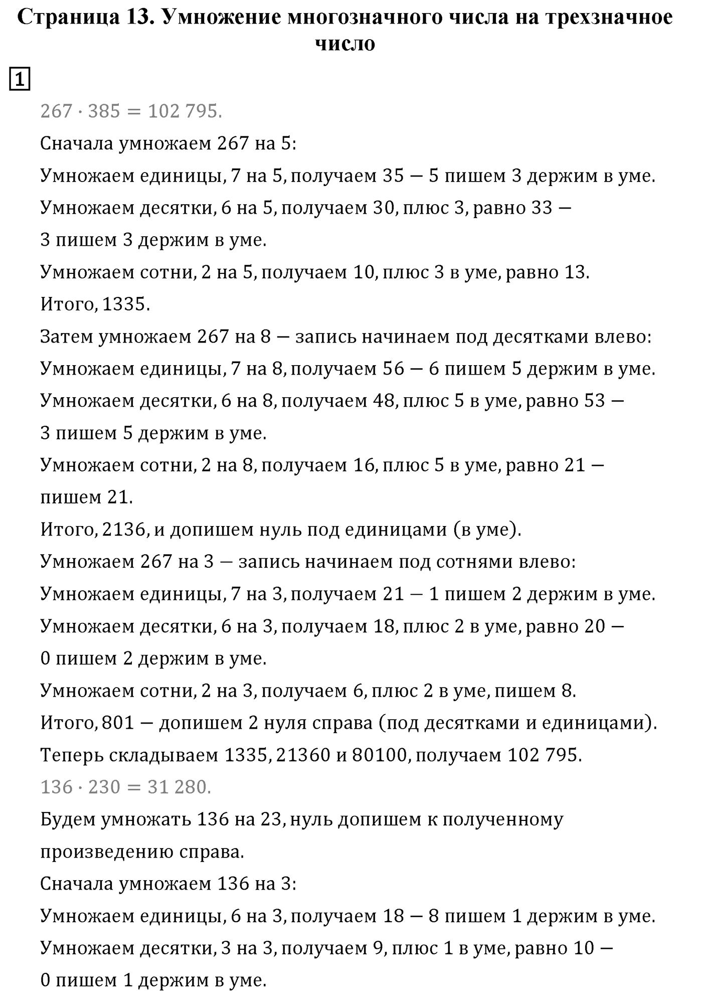 Страница 13 — решение 1