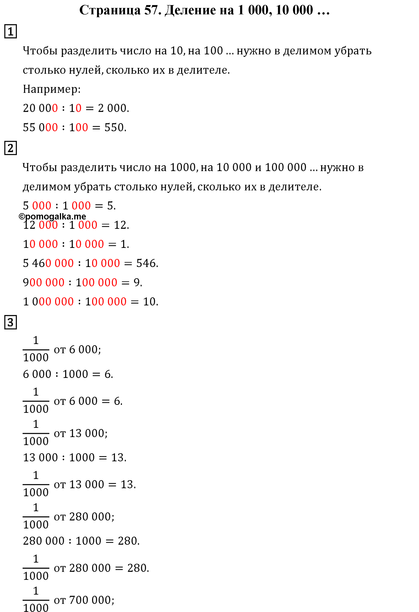 Страница 57 — решение 1