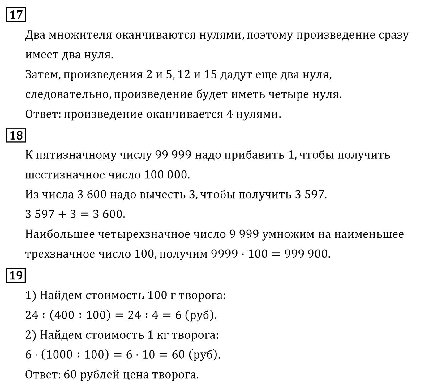 Страница 16 — решение 2
