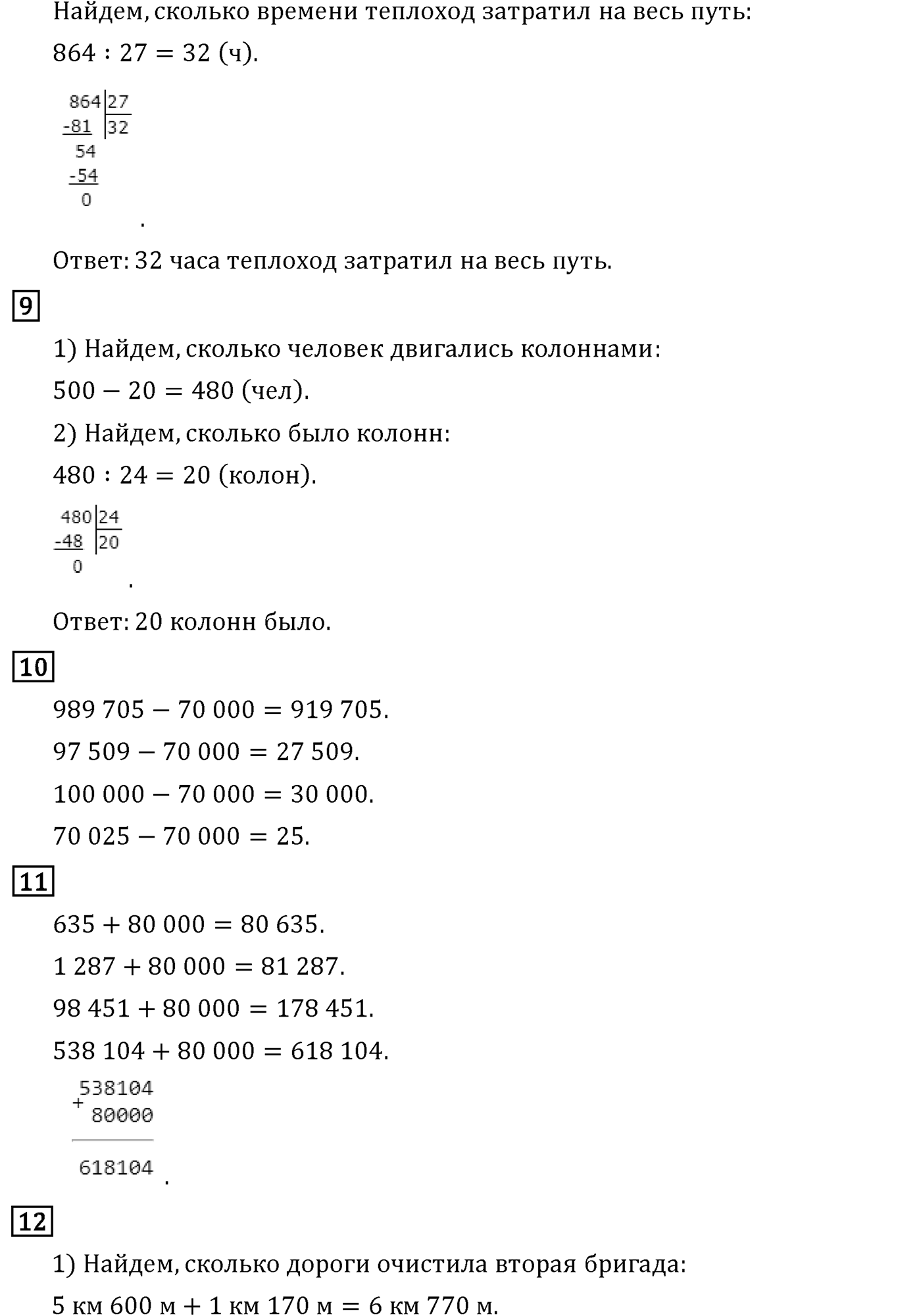 Страница 72 — решение 2