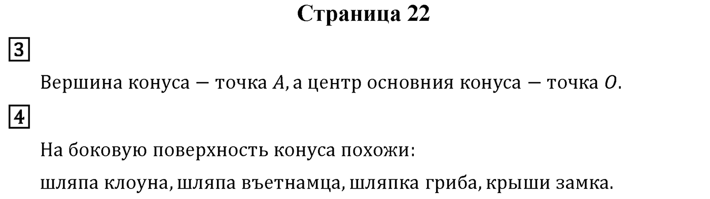 Страница 22 — решение 1