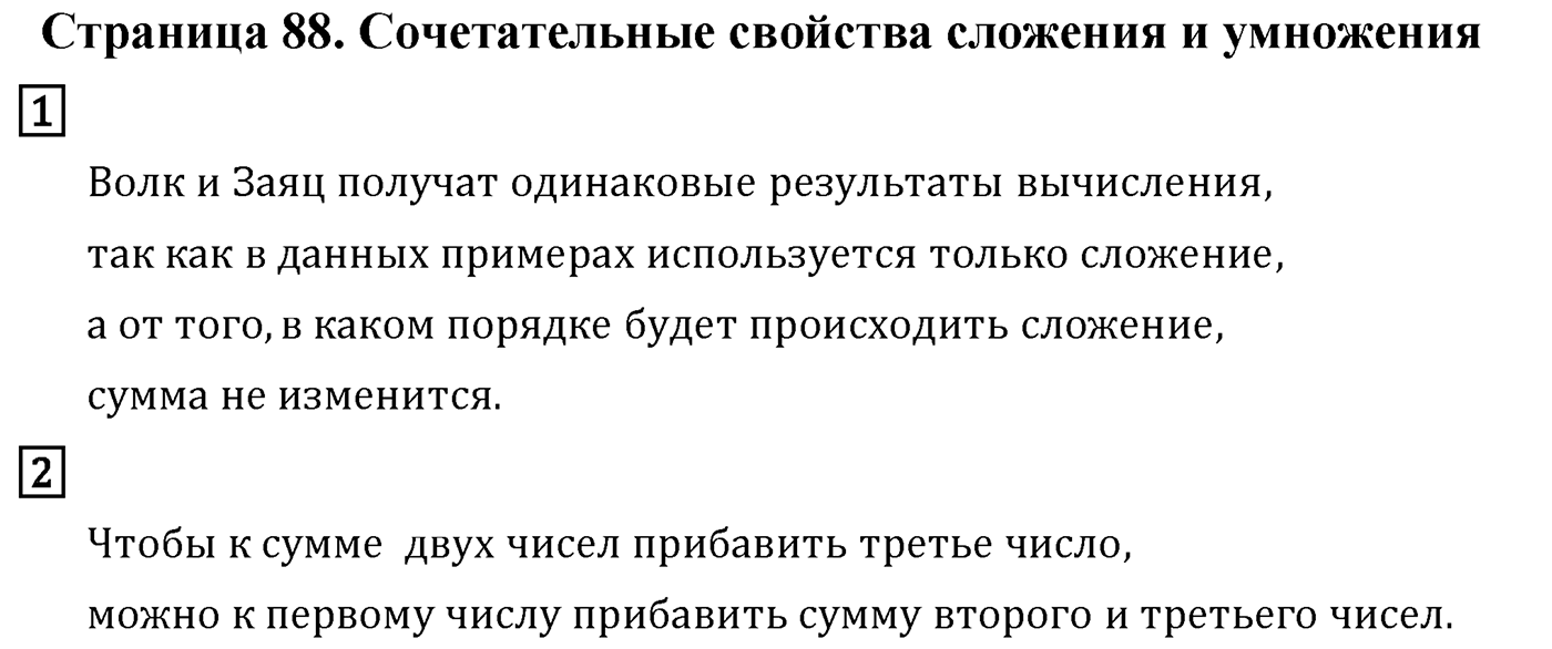 Страница 88 — решение 1