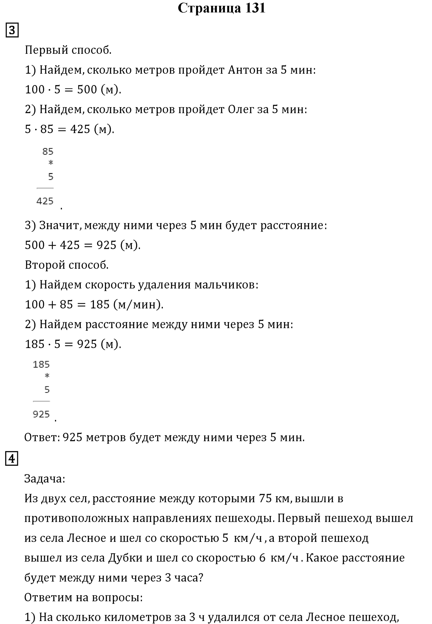 Страница 131 — решение 1