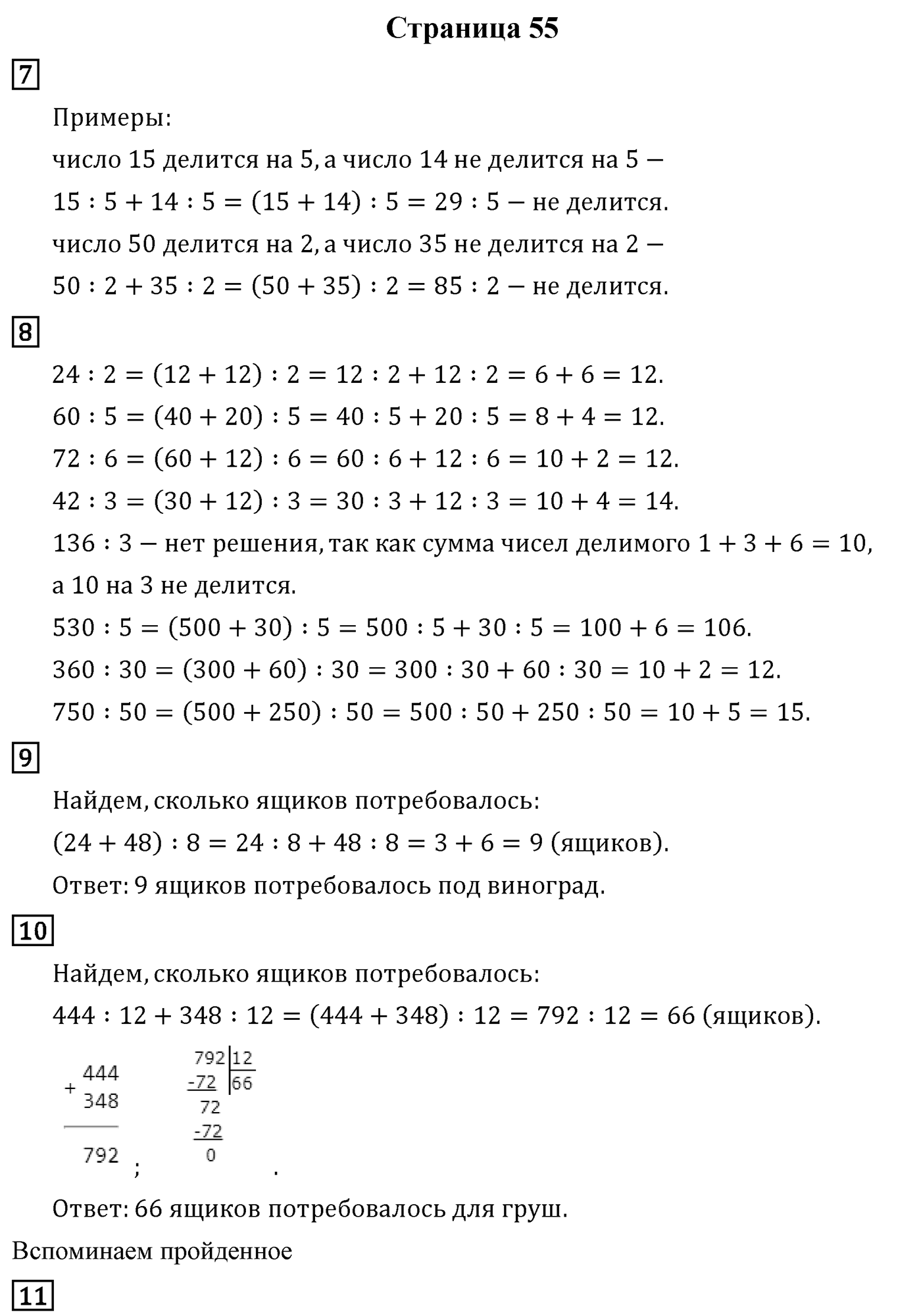 Страница 55 — решение 1