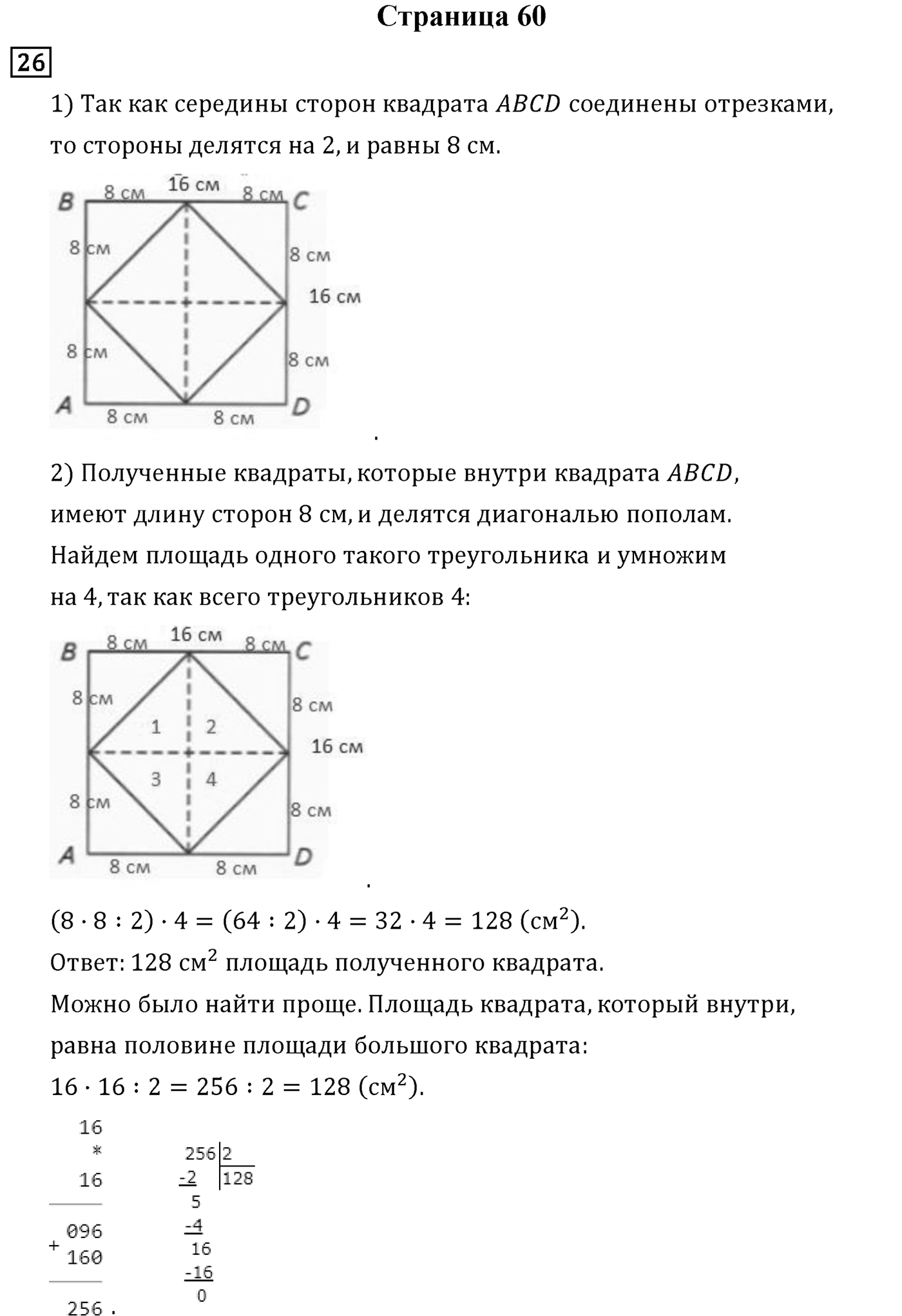 Страница 60 — решение 1
