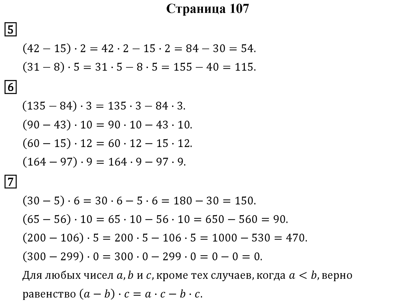 Страница 107 — решение 1